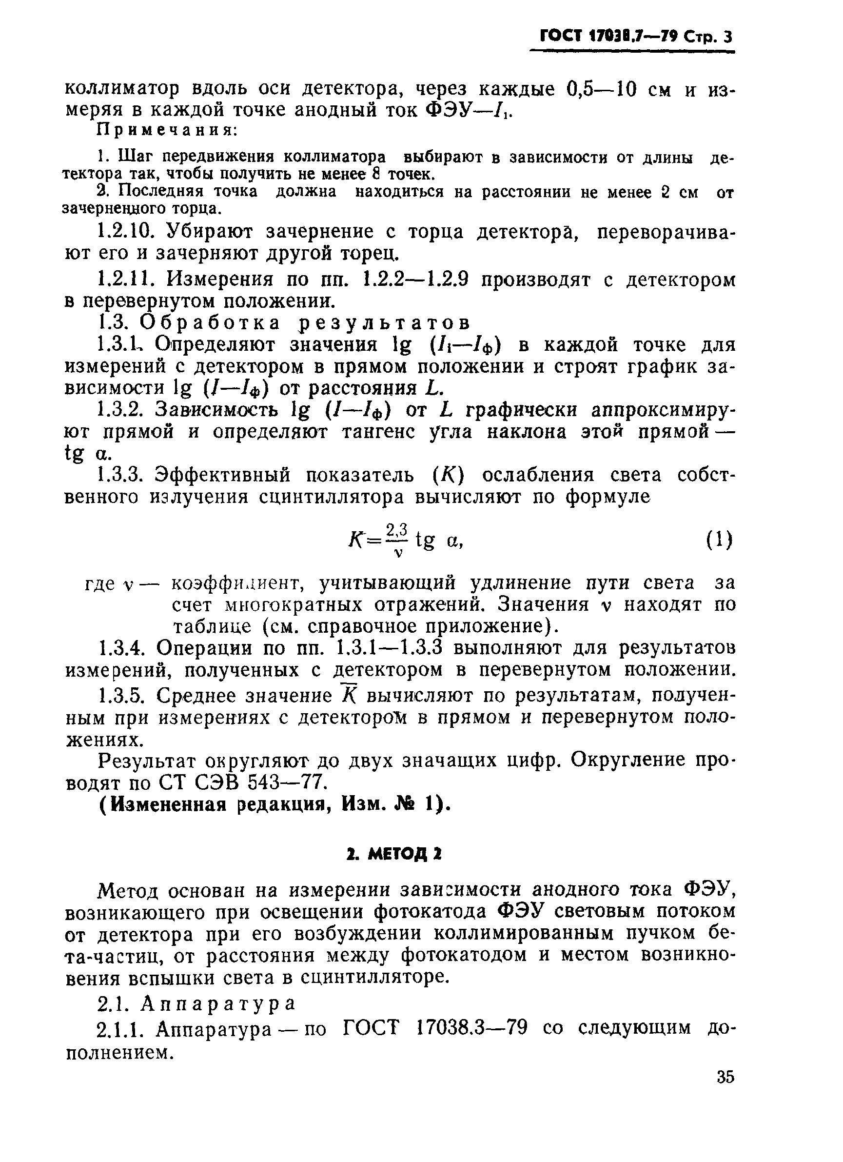 ГОСТ 17038.7-79