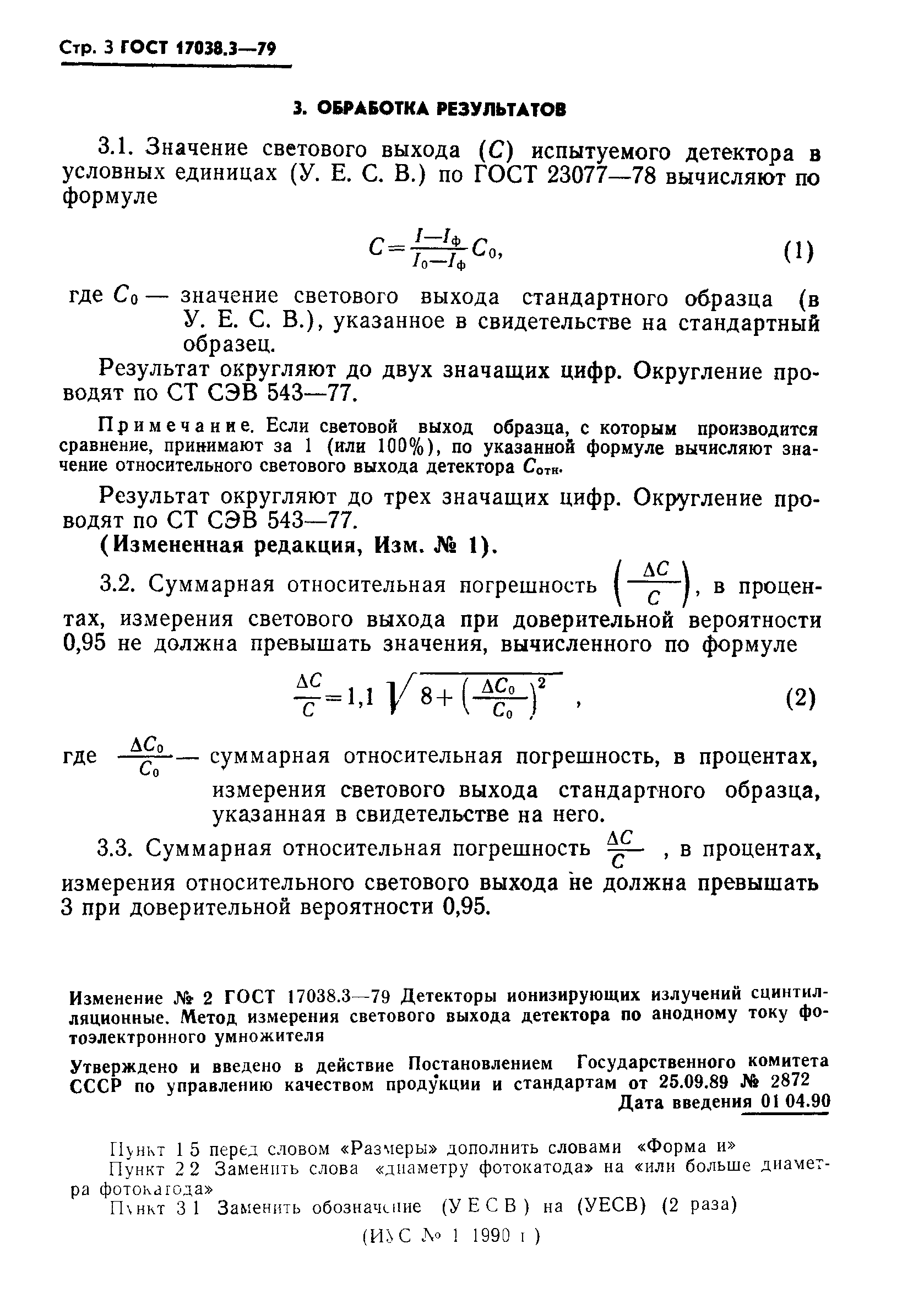 ГОСТ 17038.3-79