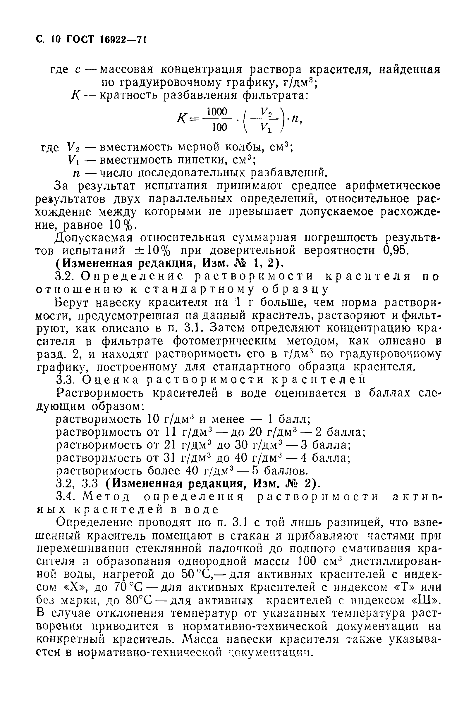 ГОСТ 16922-71