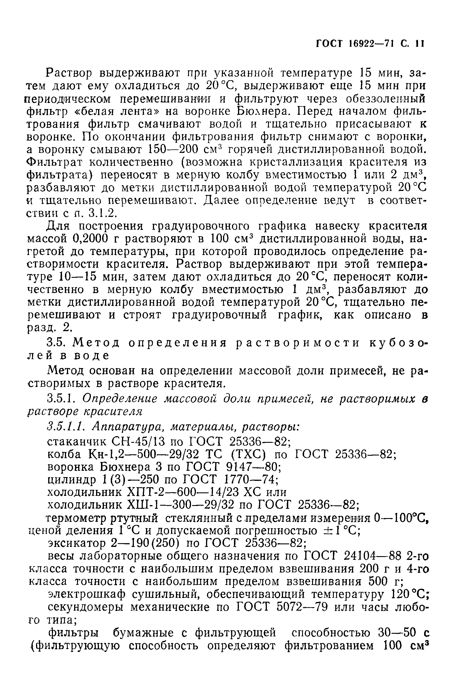 ГОСТ 16922-71