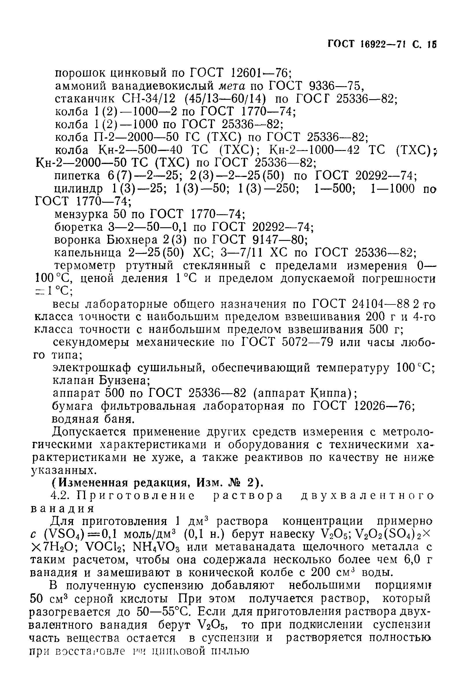 ГОСТ 16922-71