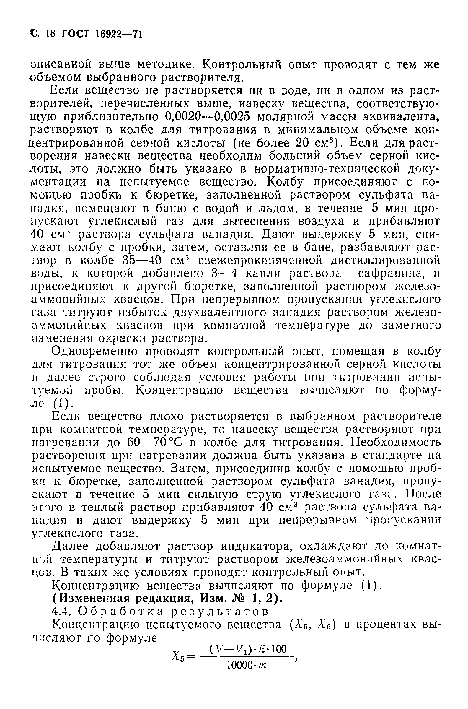ГОСТ 16922-71