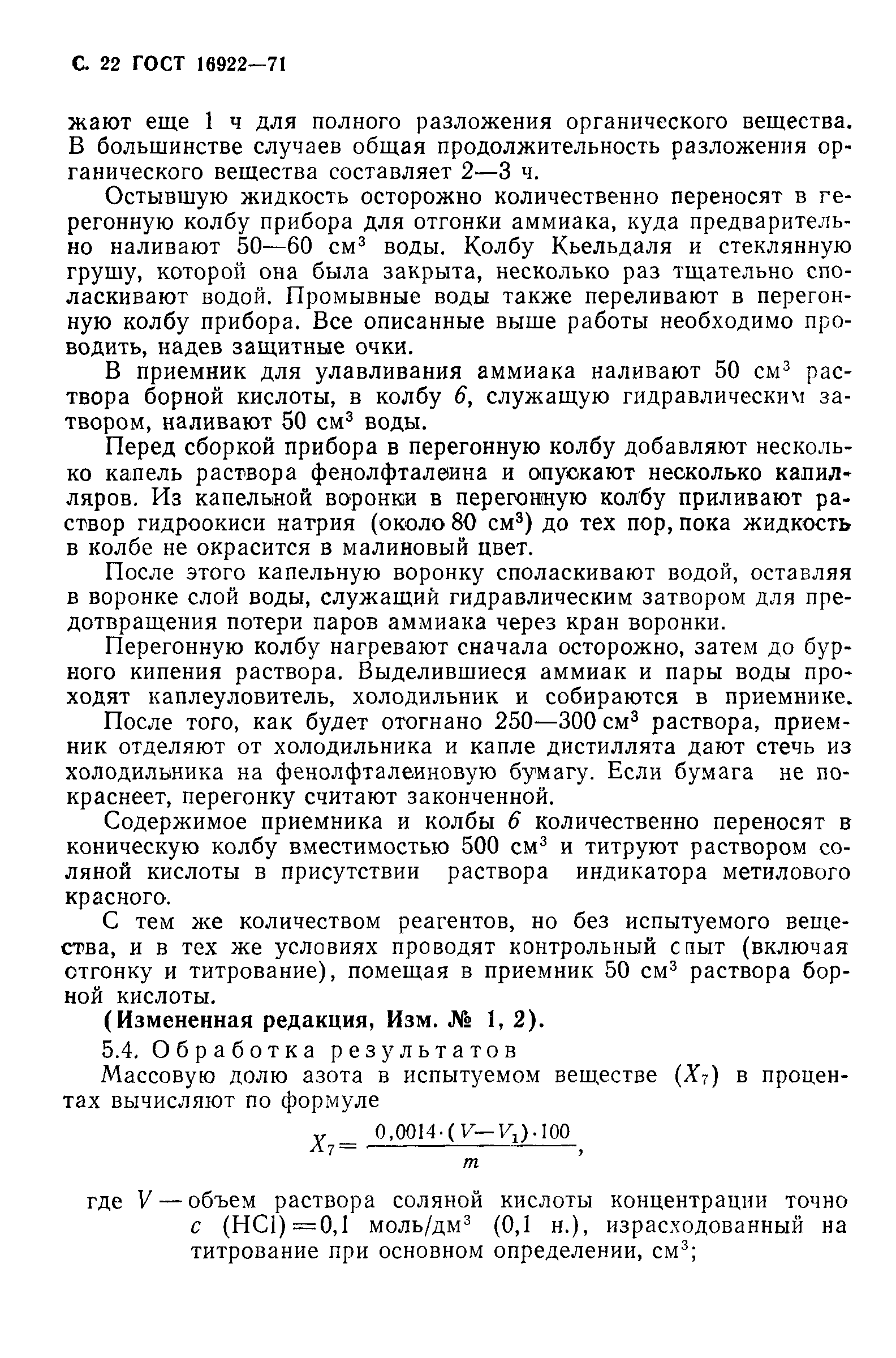 ГОСТ 16922-71