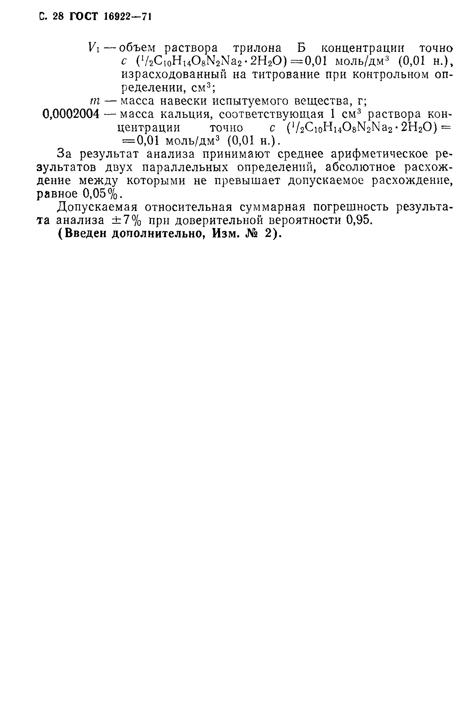ГОСТ 16922-71