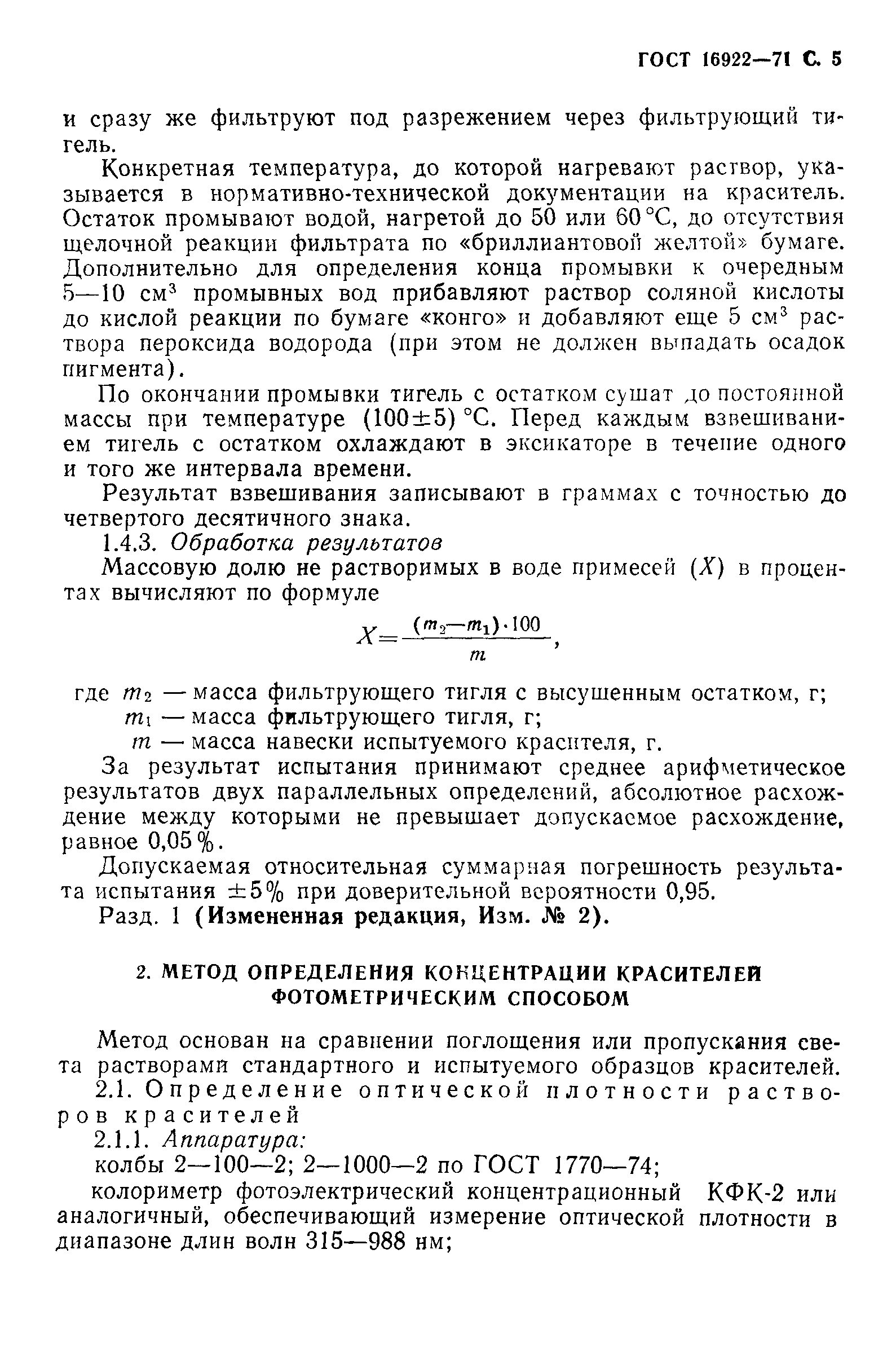 ГОСТ 16922-71