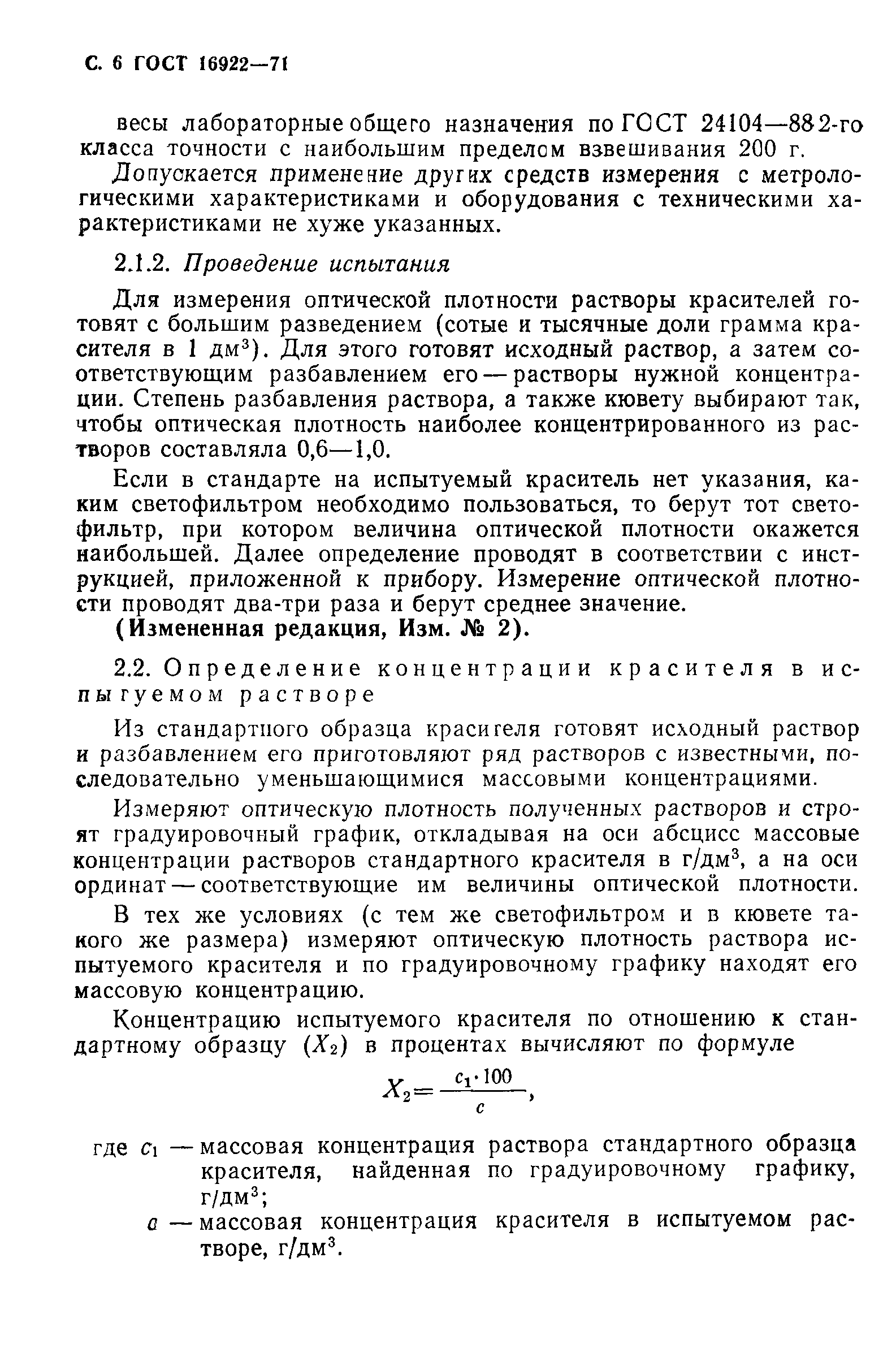 ГОСТ 16922-71