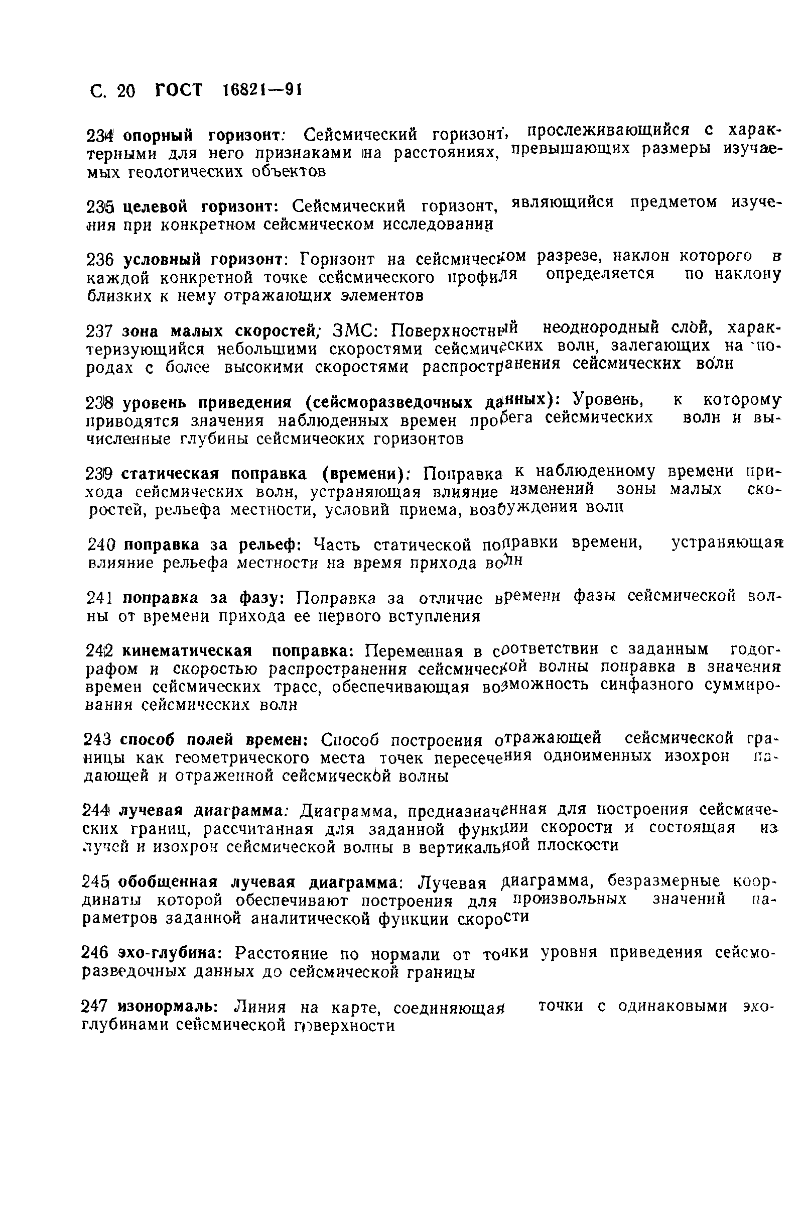 ГОСТ 16821-91