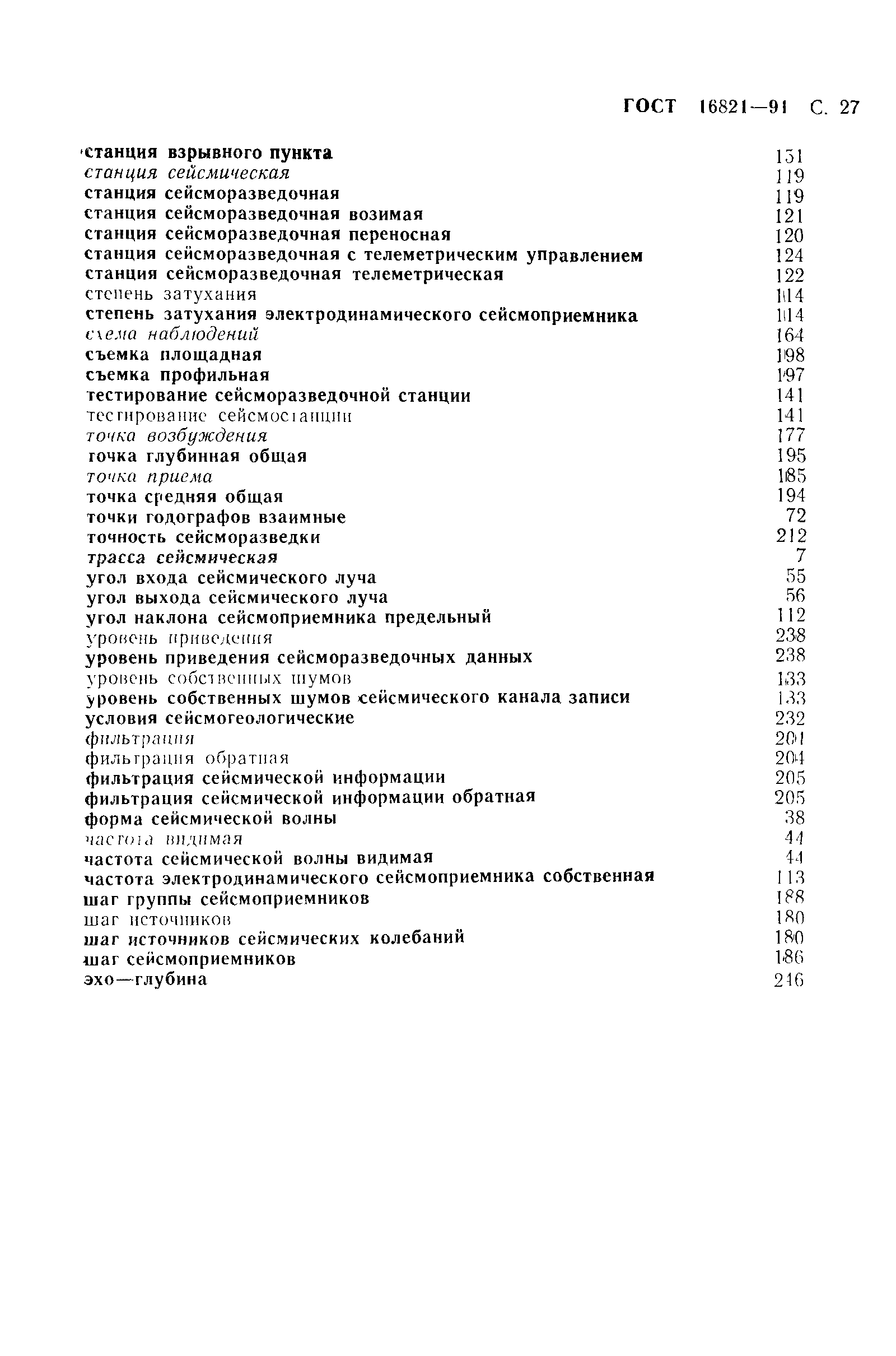 ГОСТ 16821-91
