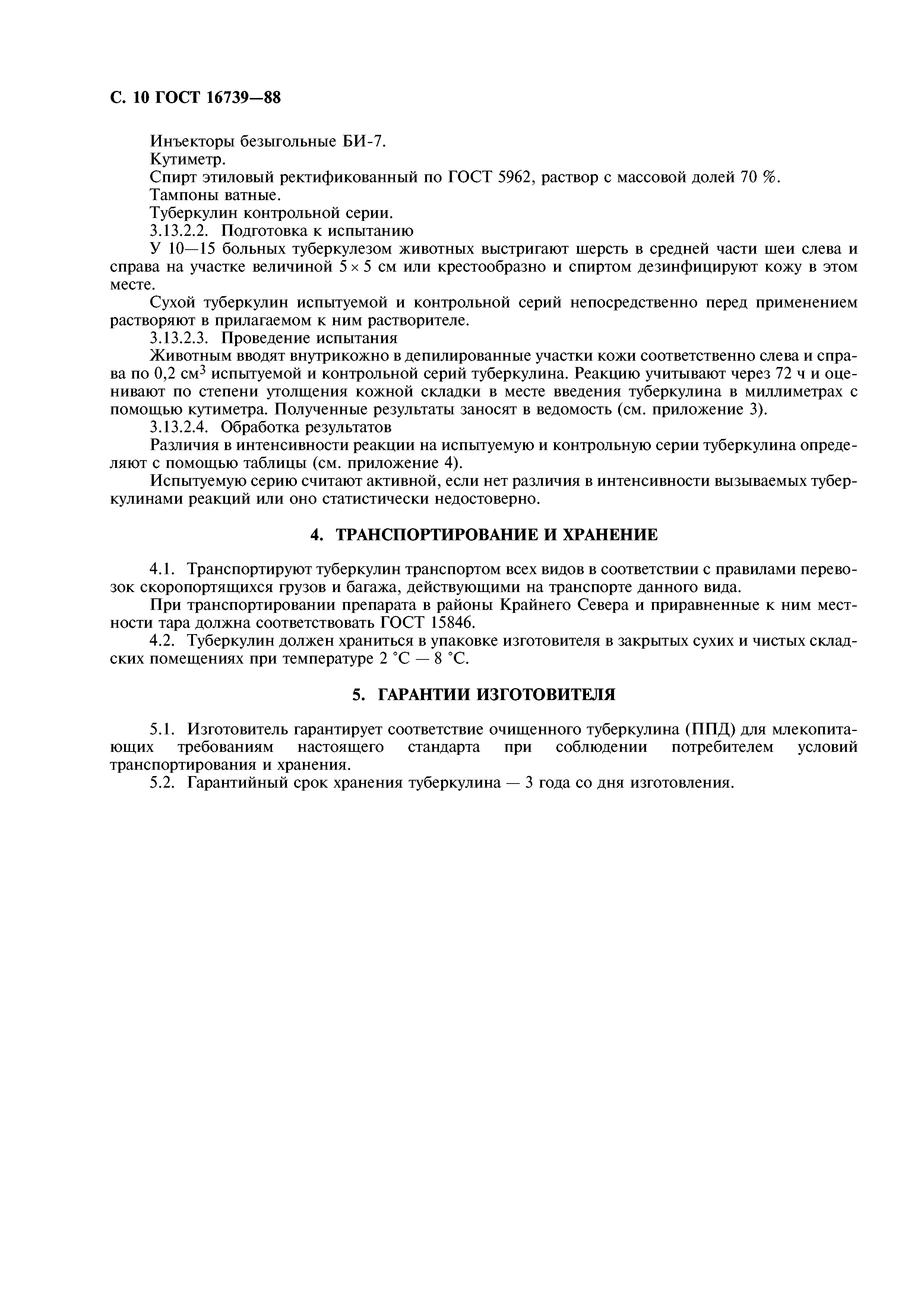 ГОСТ 16739-88