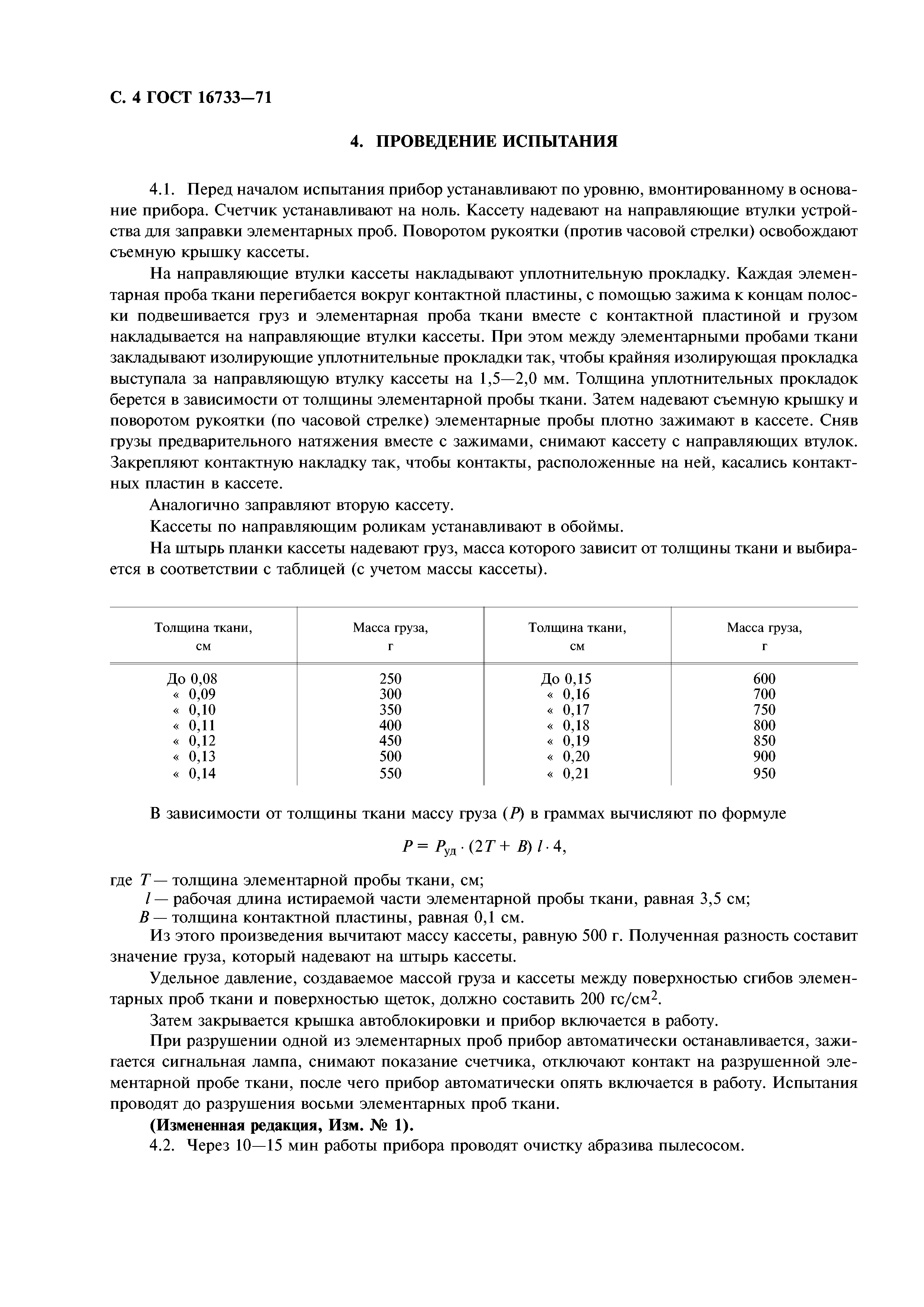 ГОСТ 16733-71