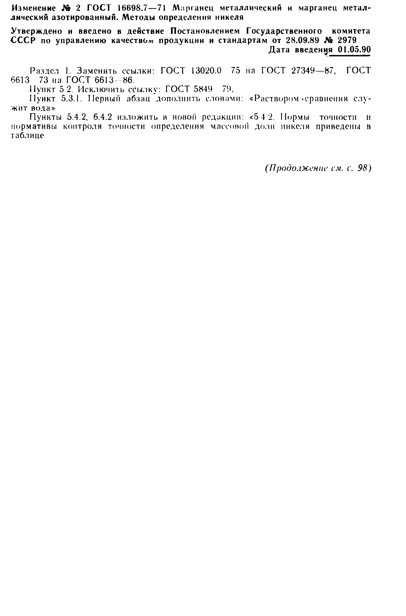 ГОСТ 16698.7-71