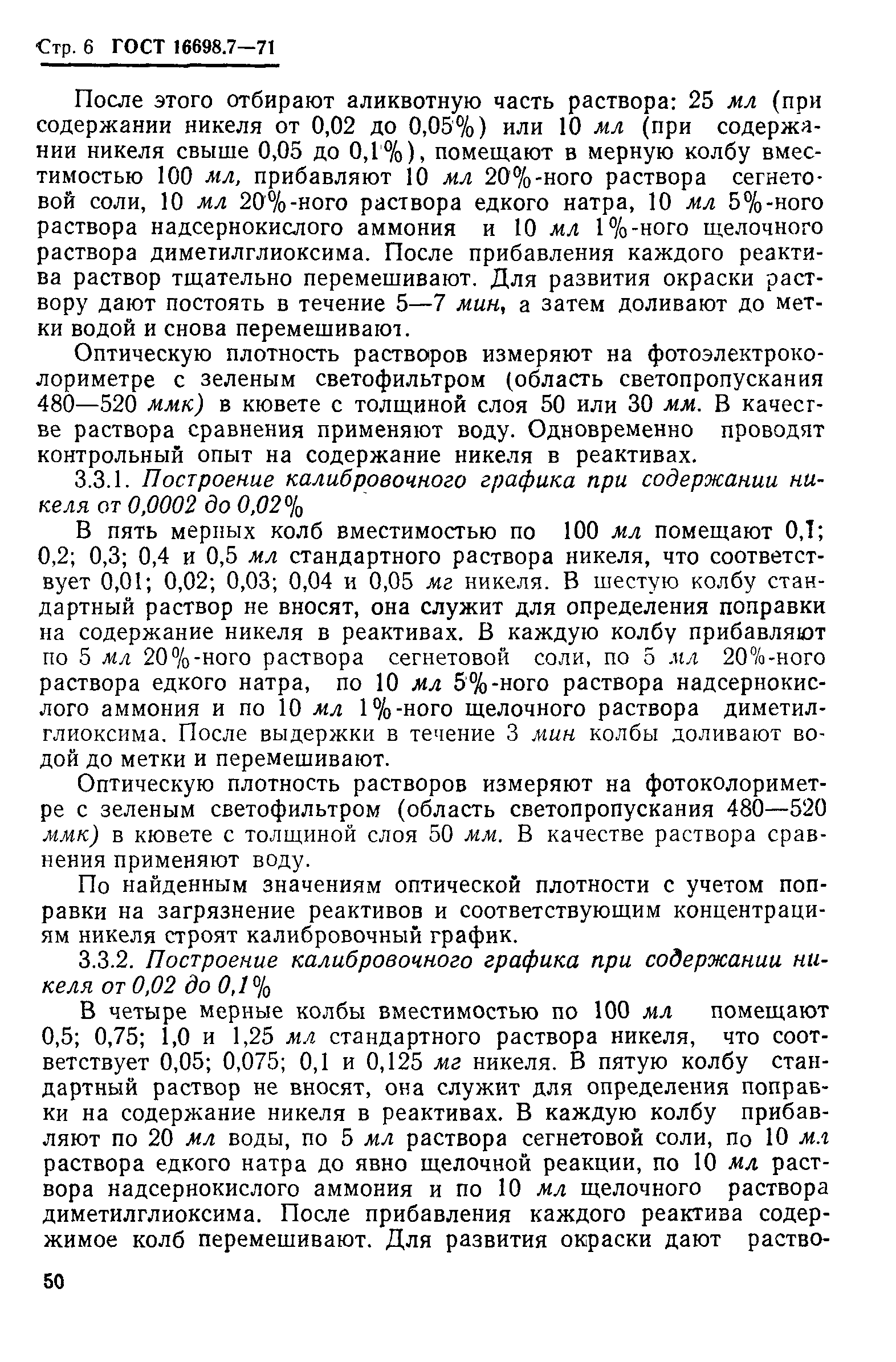 ГОСТ 16698.7-71