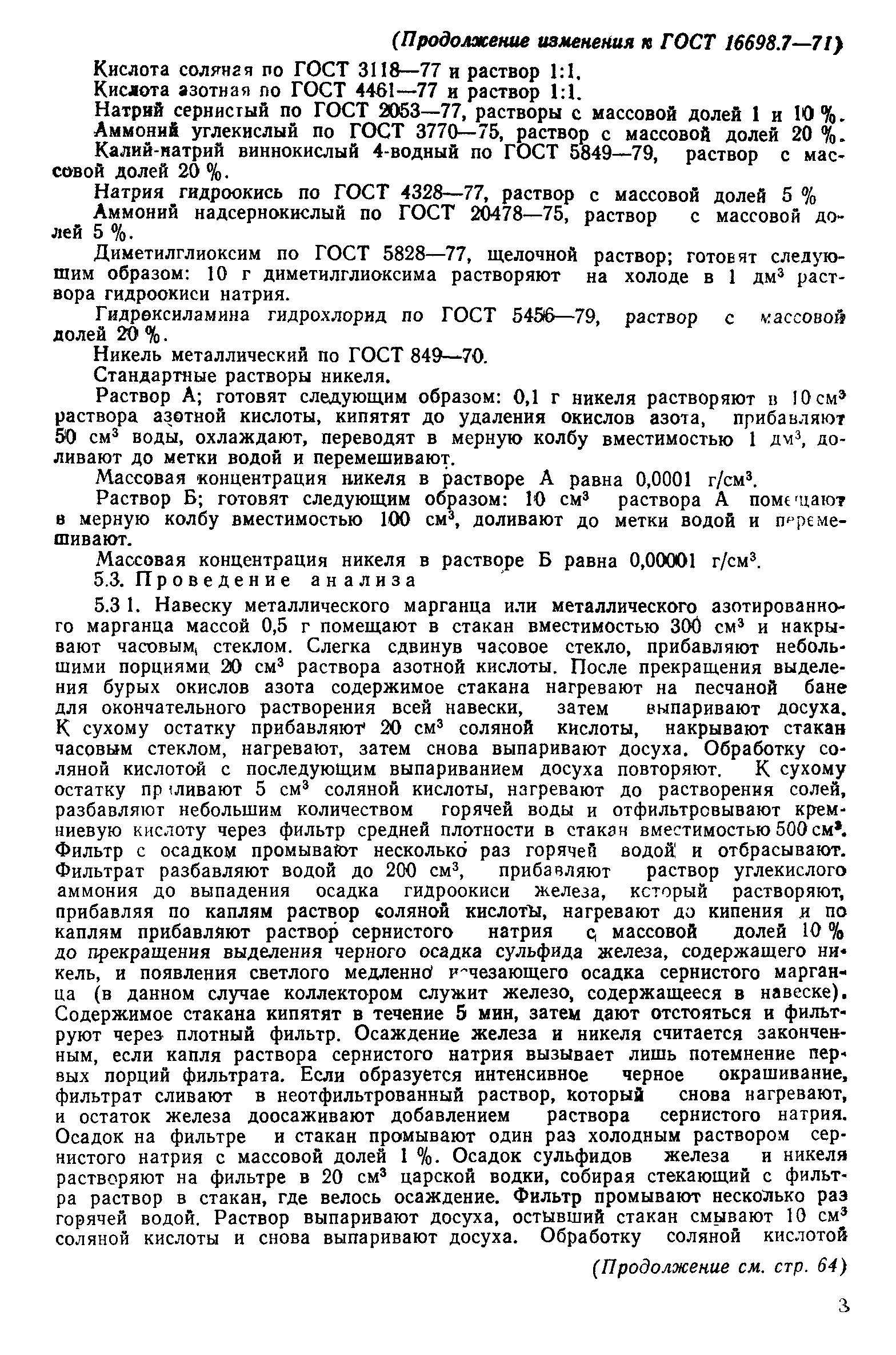 ГОСТ 16698.7-71