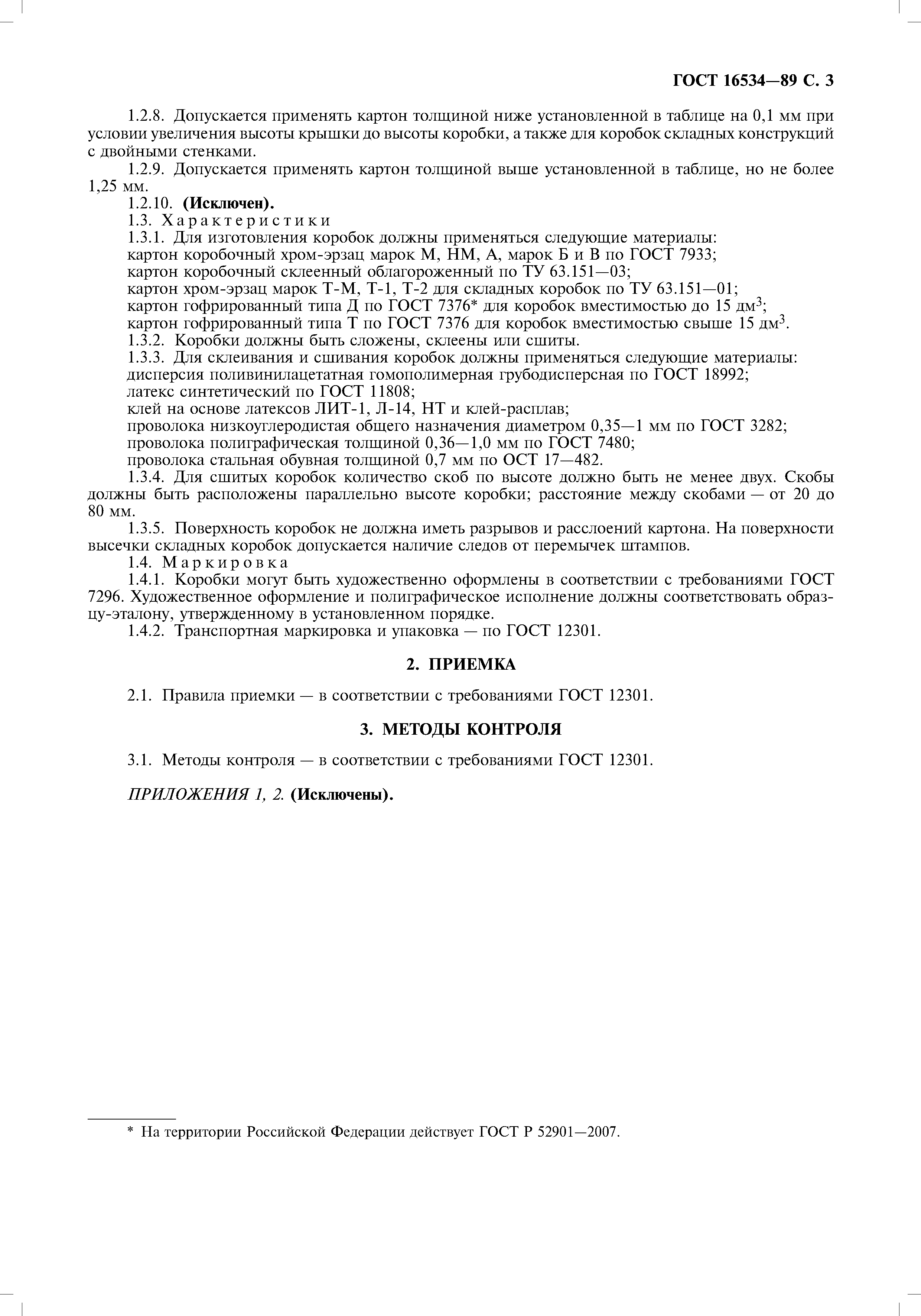 ГОСТ 16534-89