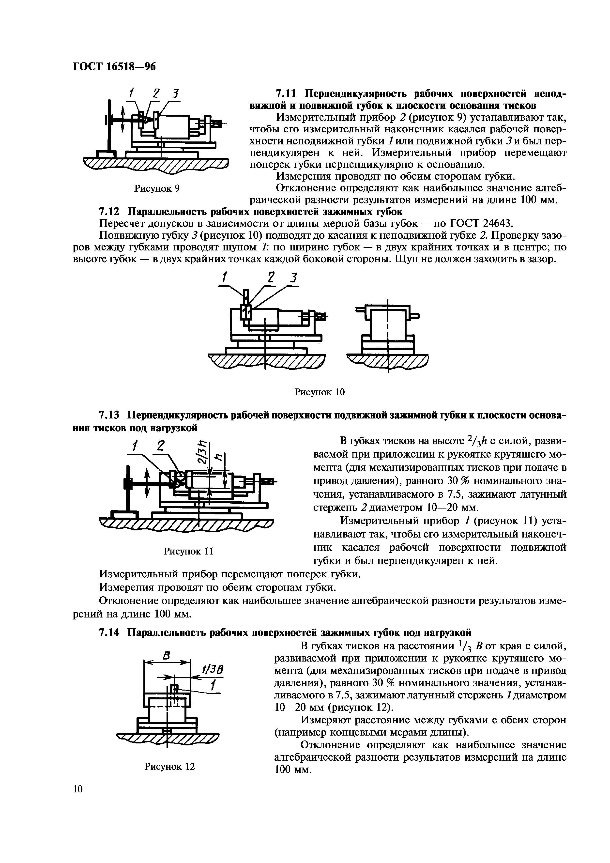 ГОСТ 16518-96