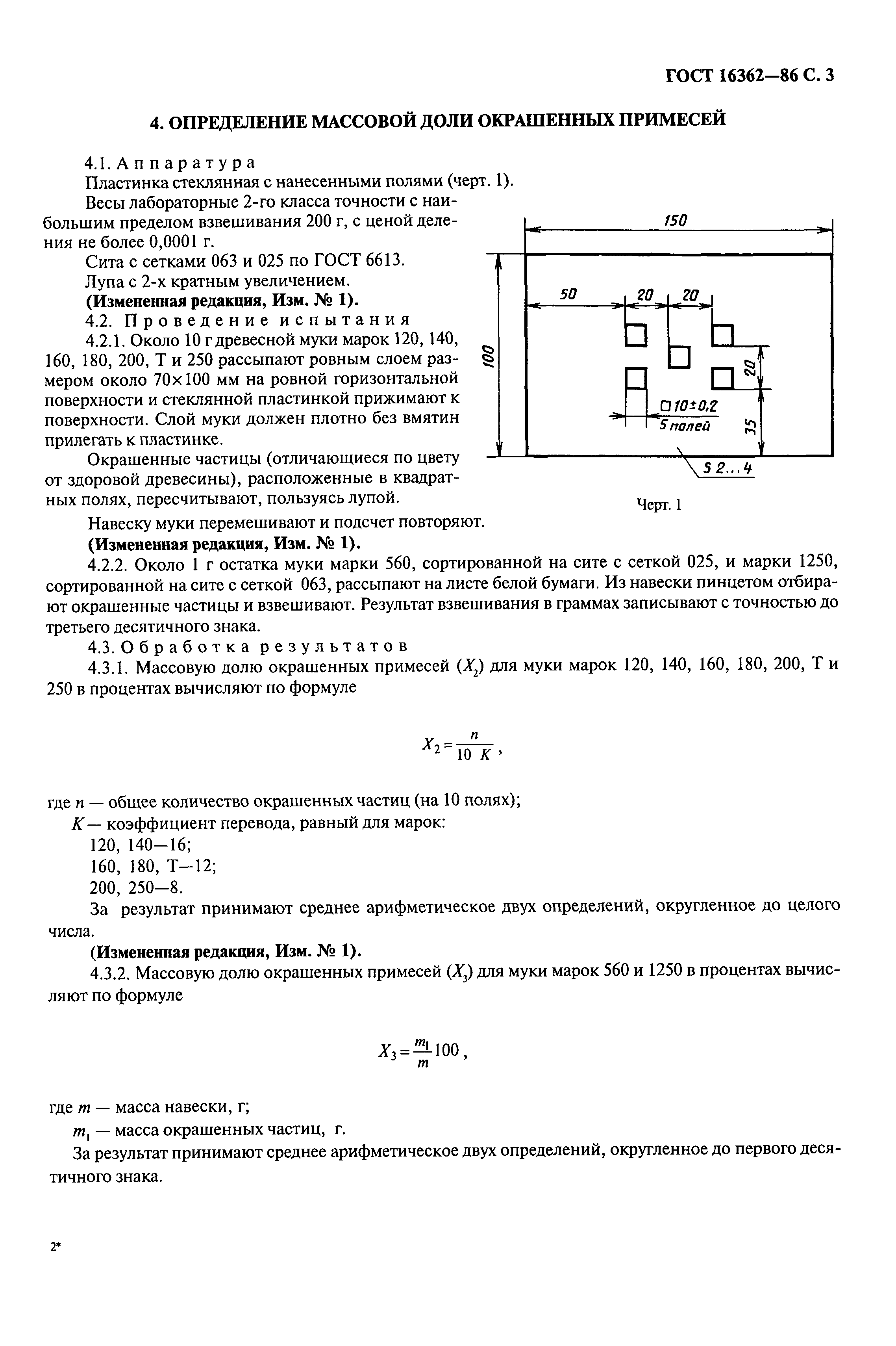 ГОСТ 16362-86