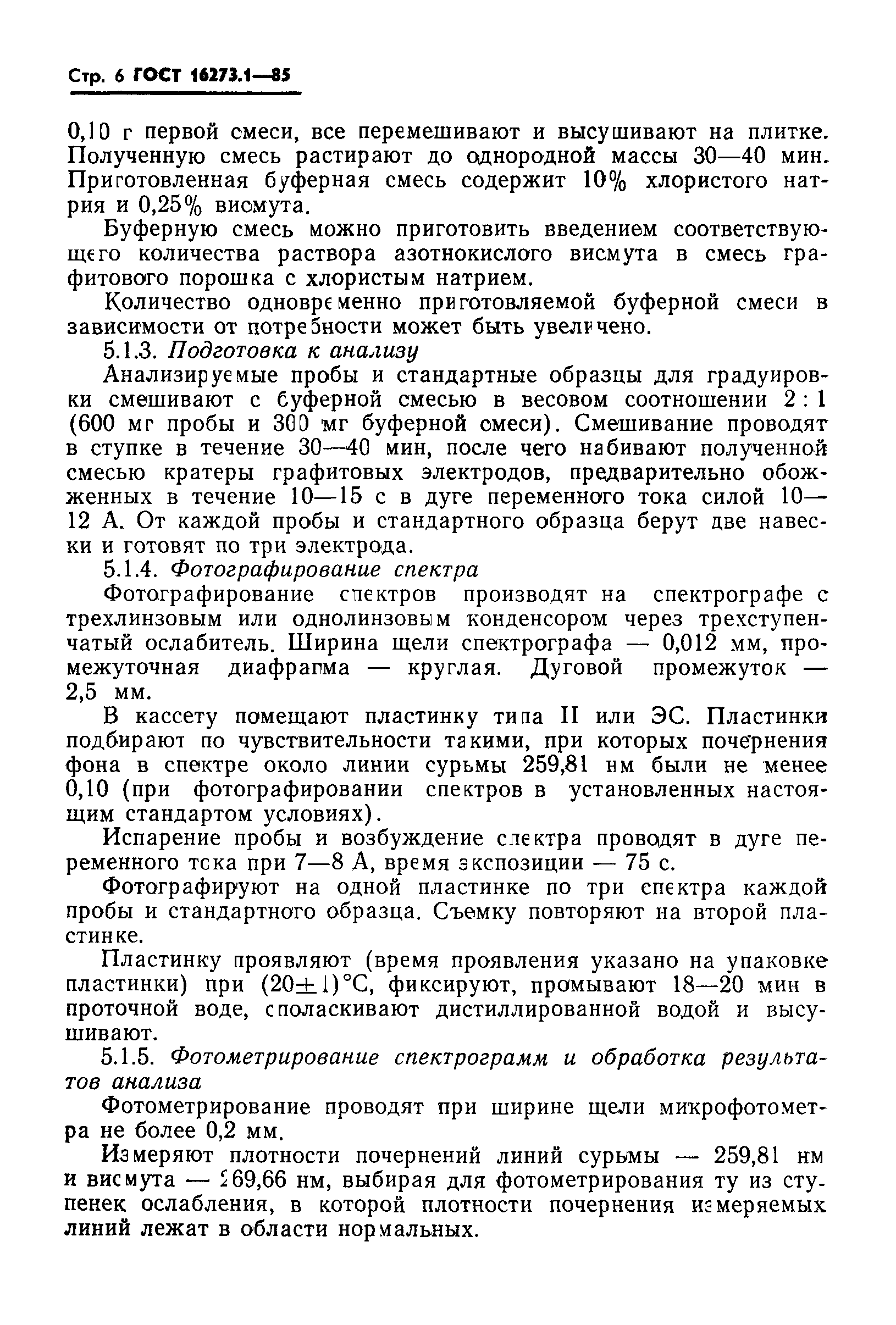 ГОСТ 16273.1-85