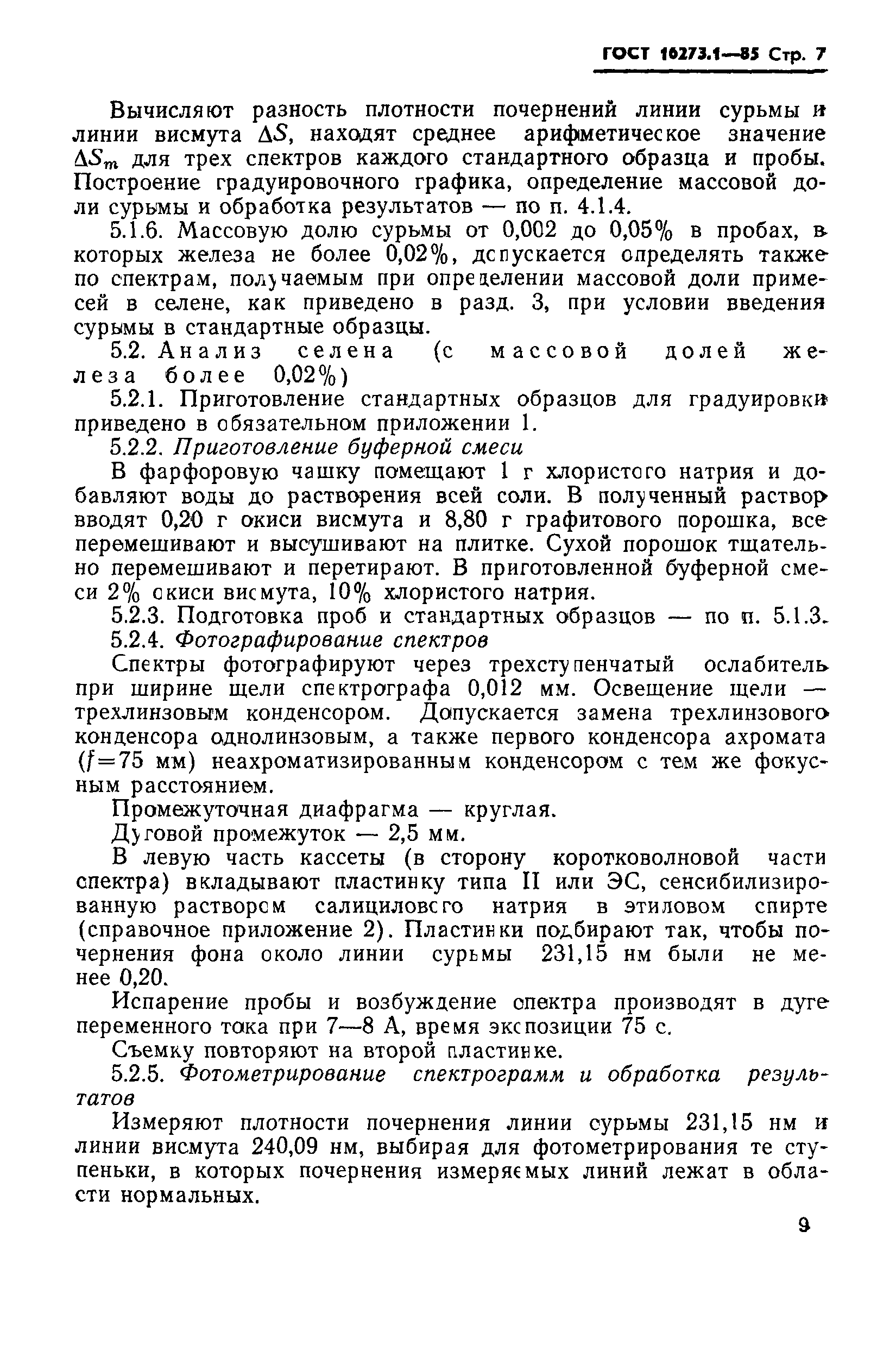 ГОСТ 16273.1-85