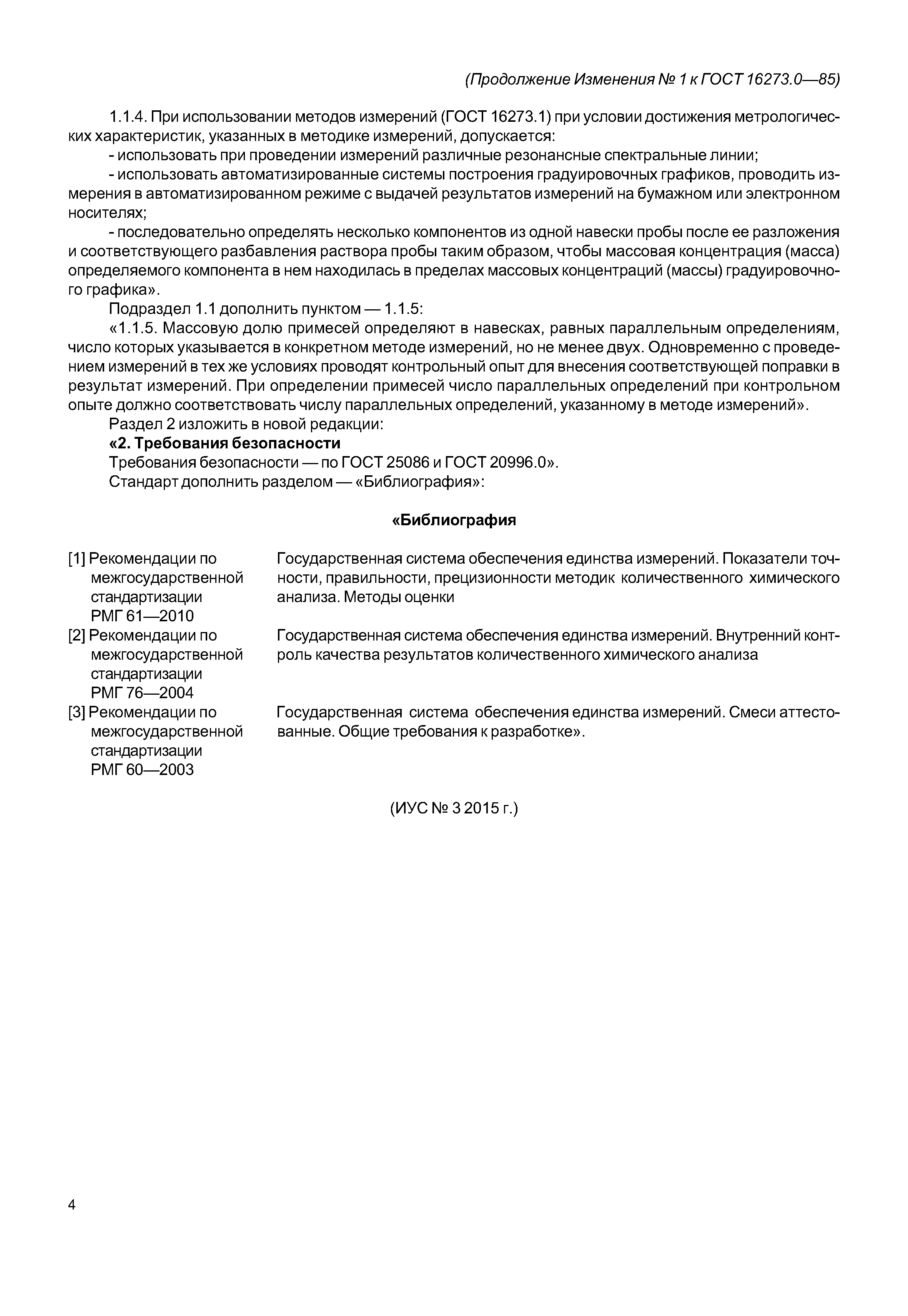 ГОСТ 16273.0-85