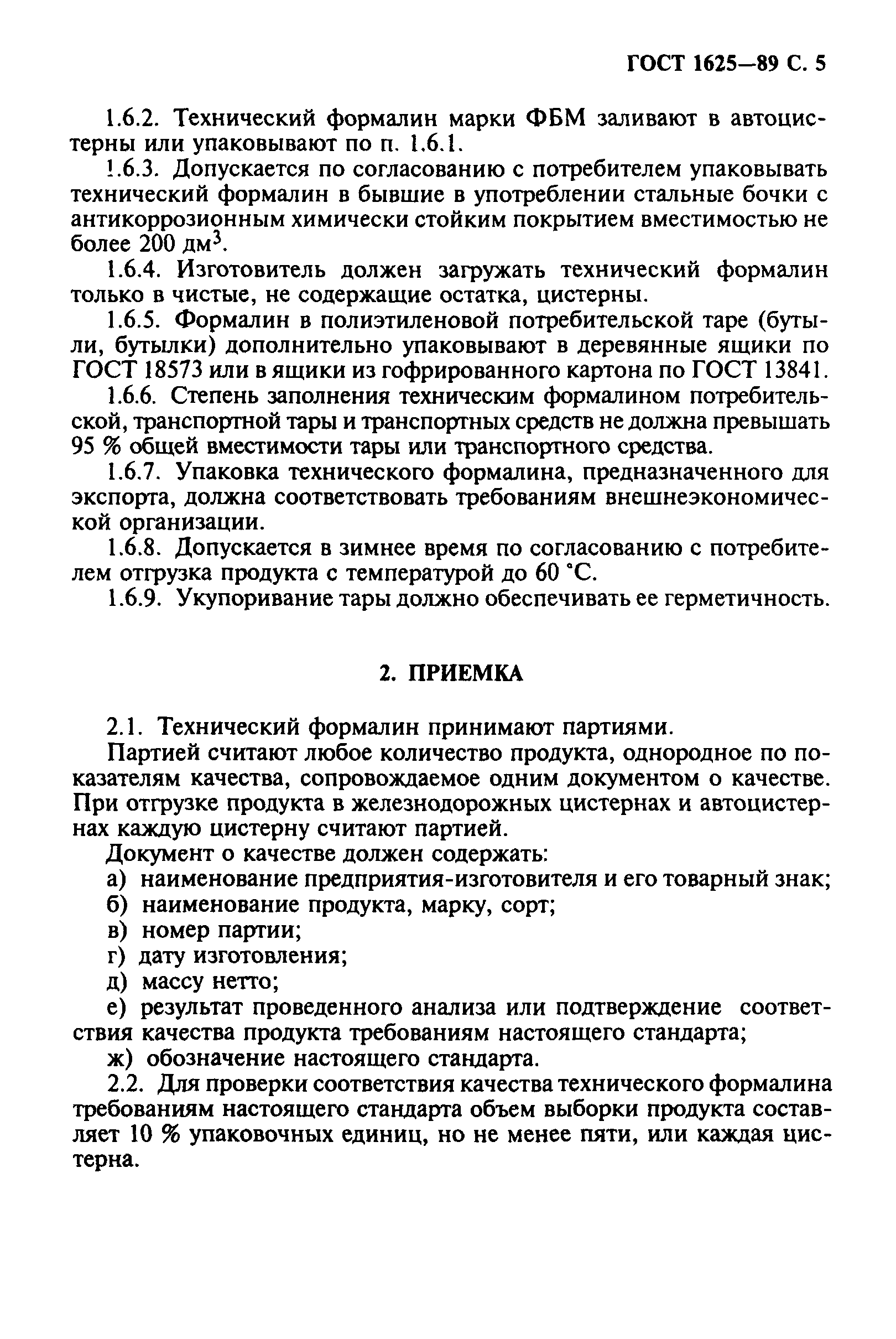 ГОСТ 1625-89