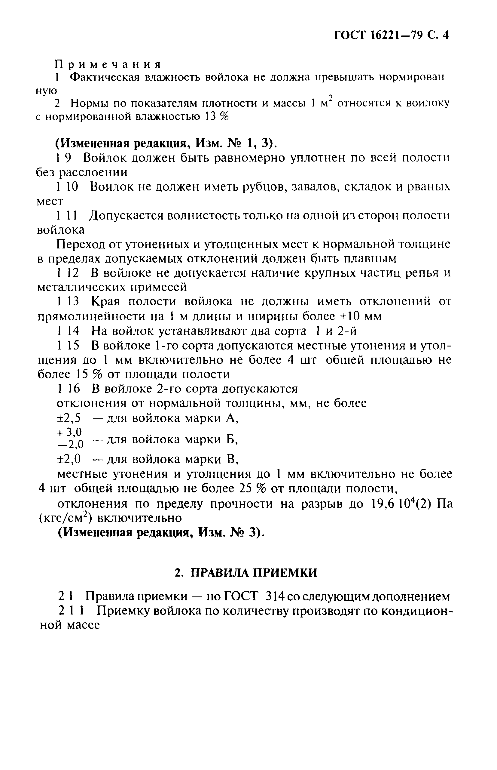 ГОСТ 16221-79
