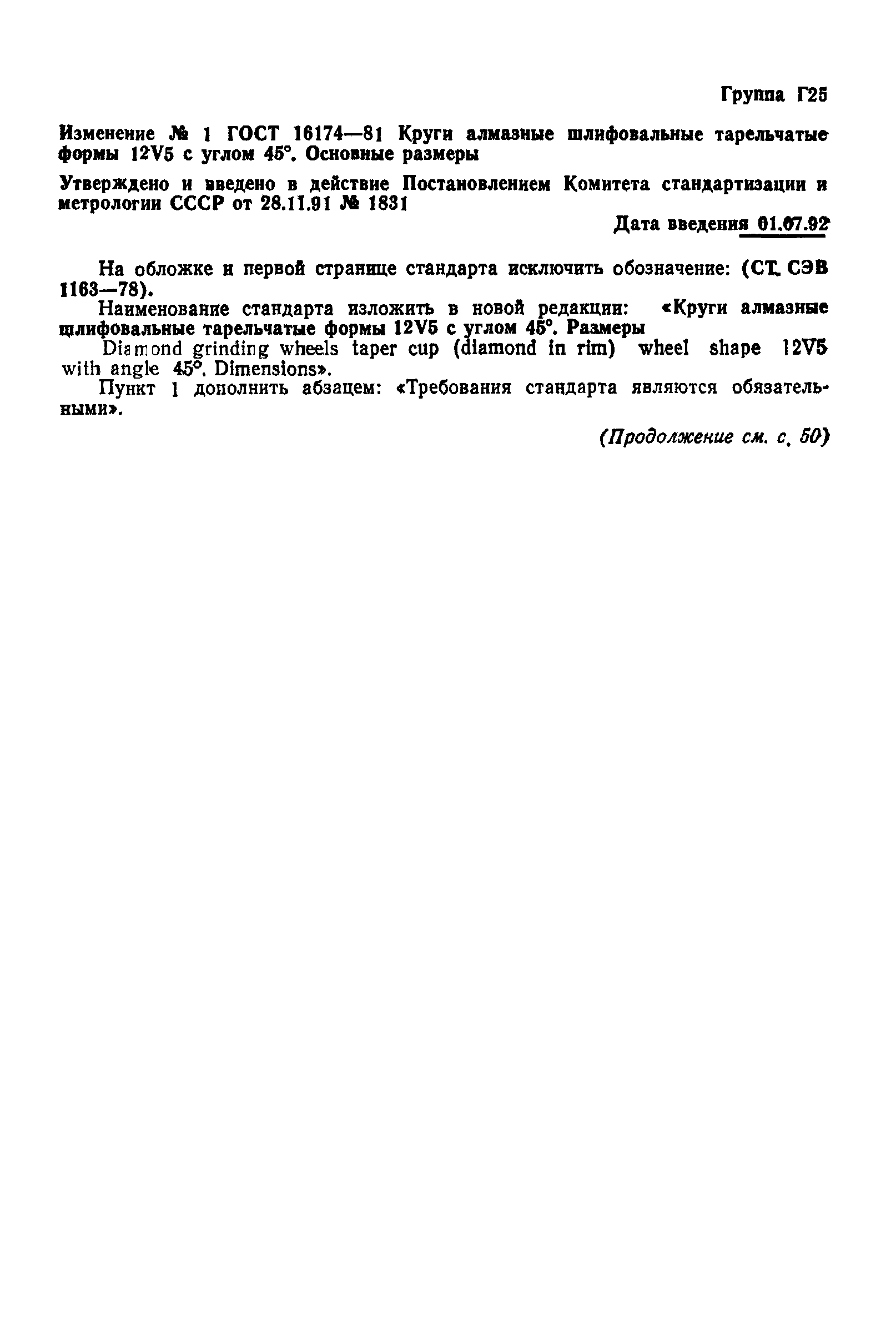 ГОСТ 16174-81