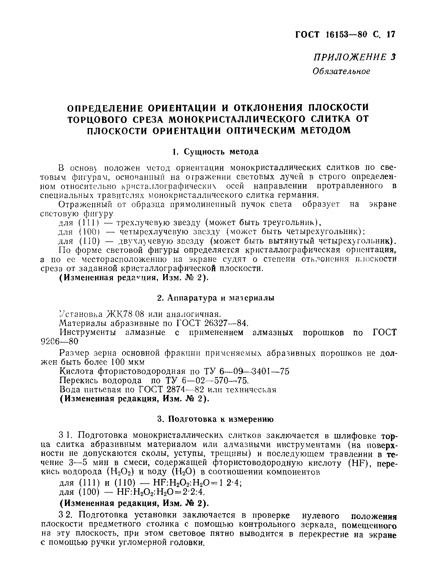 ГОСТ 16153-80