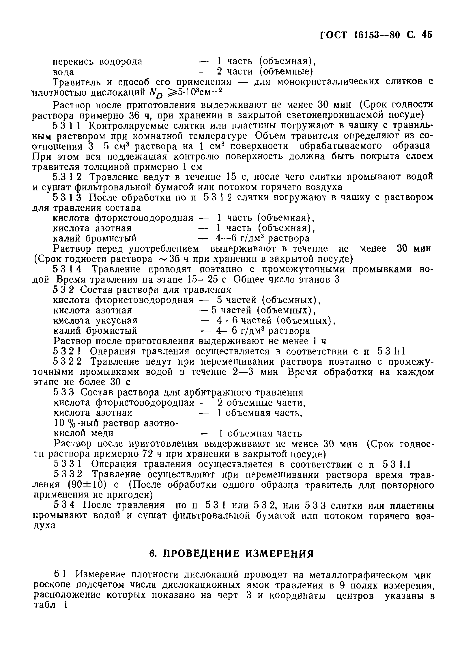 ГОСТ 16153-80