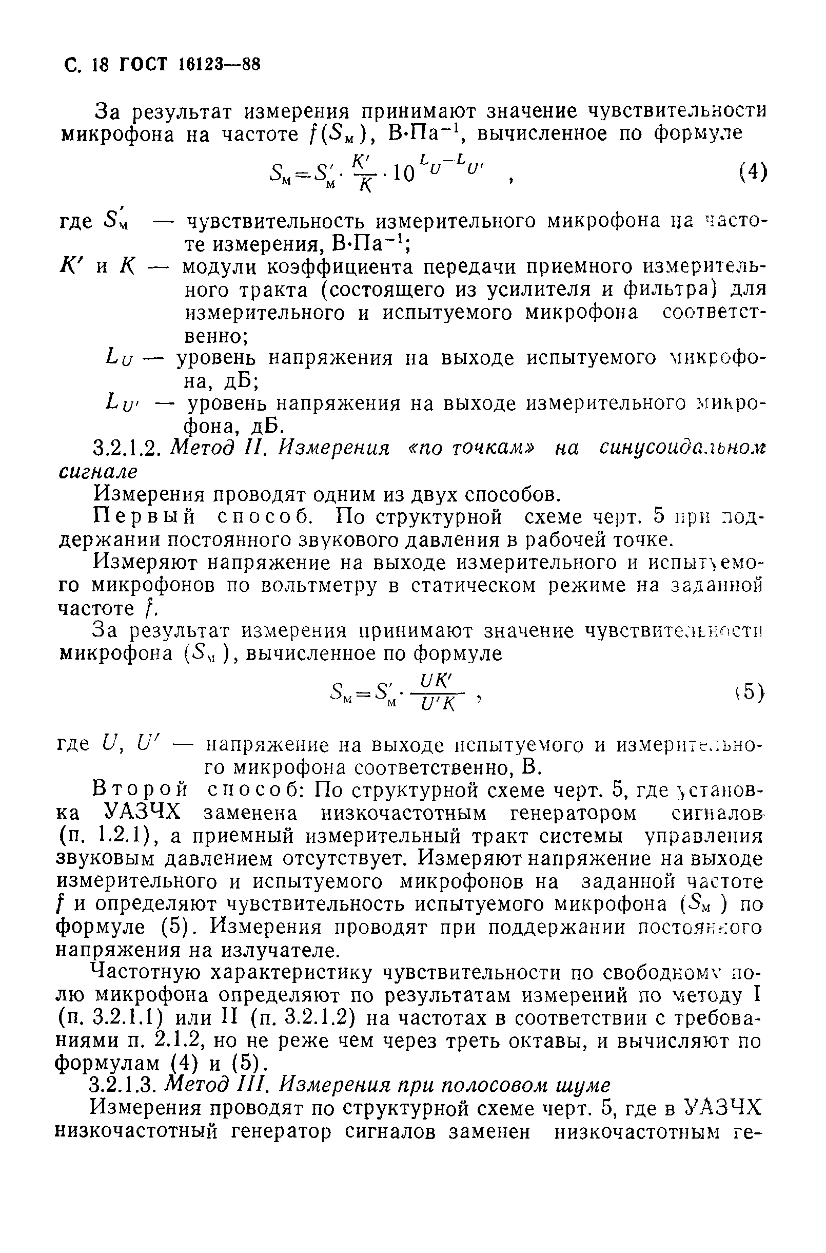 ГОСТ 16123-88