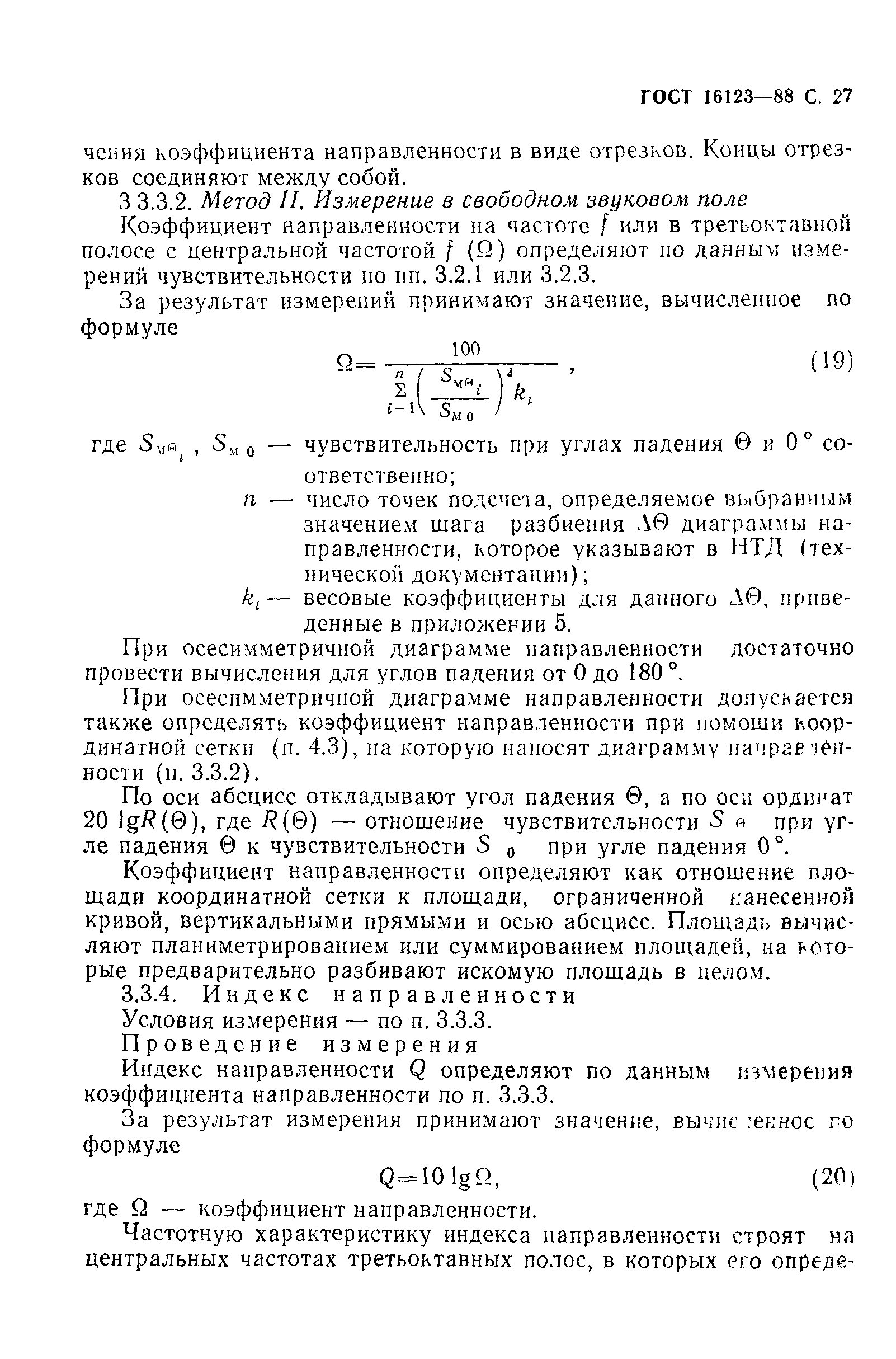 ГОСТ 16123-88