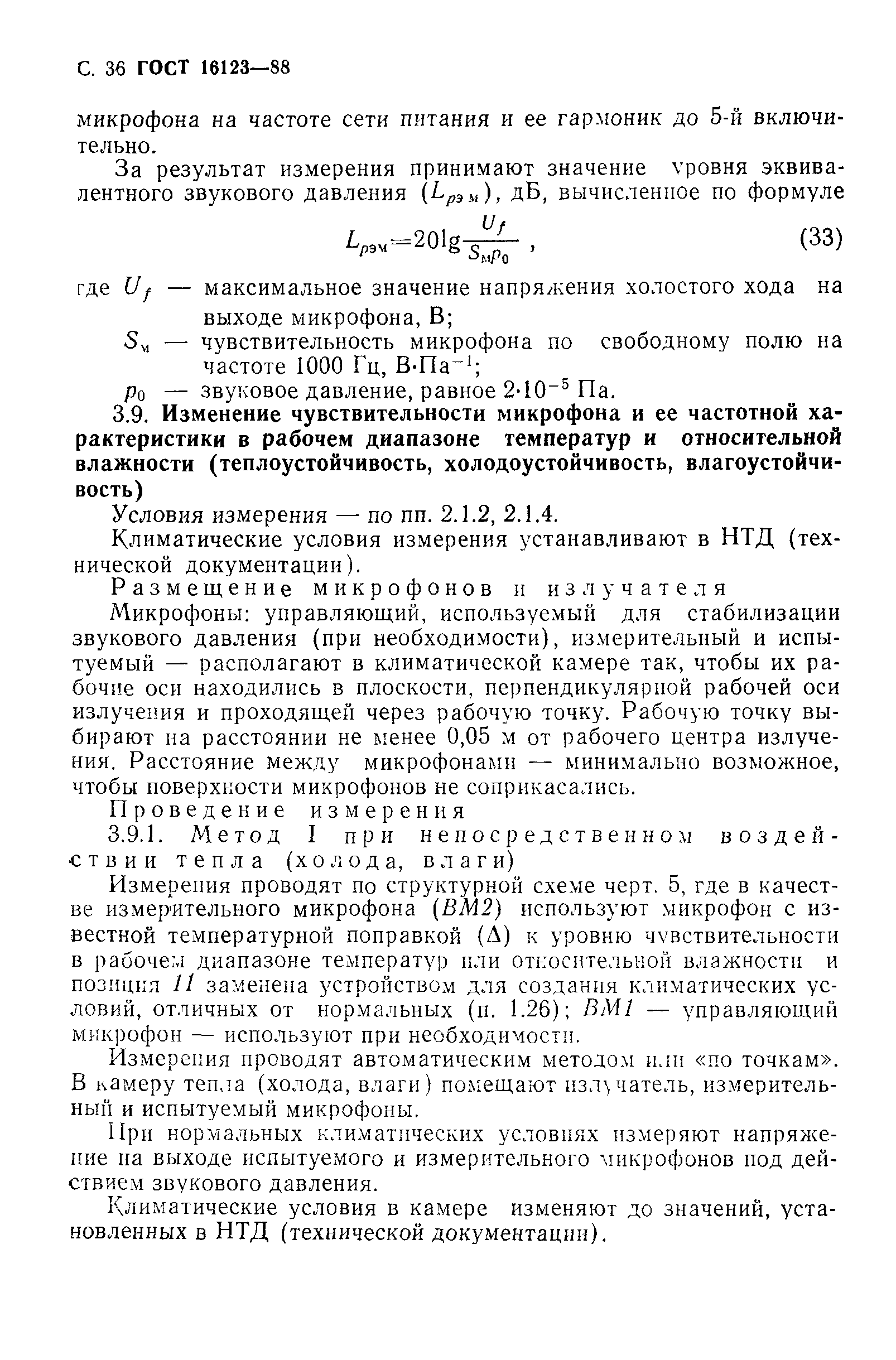 ГОСТ 16123-88