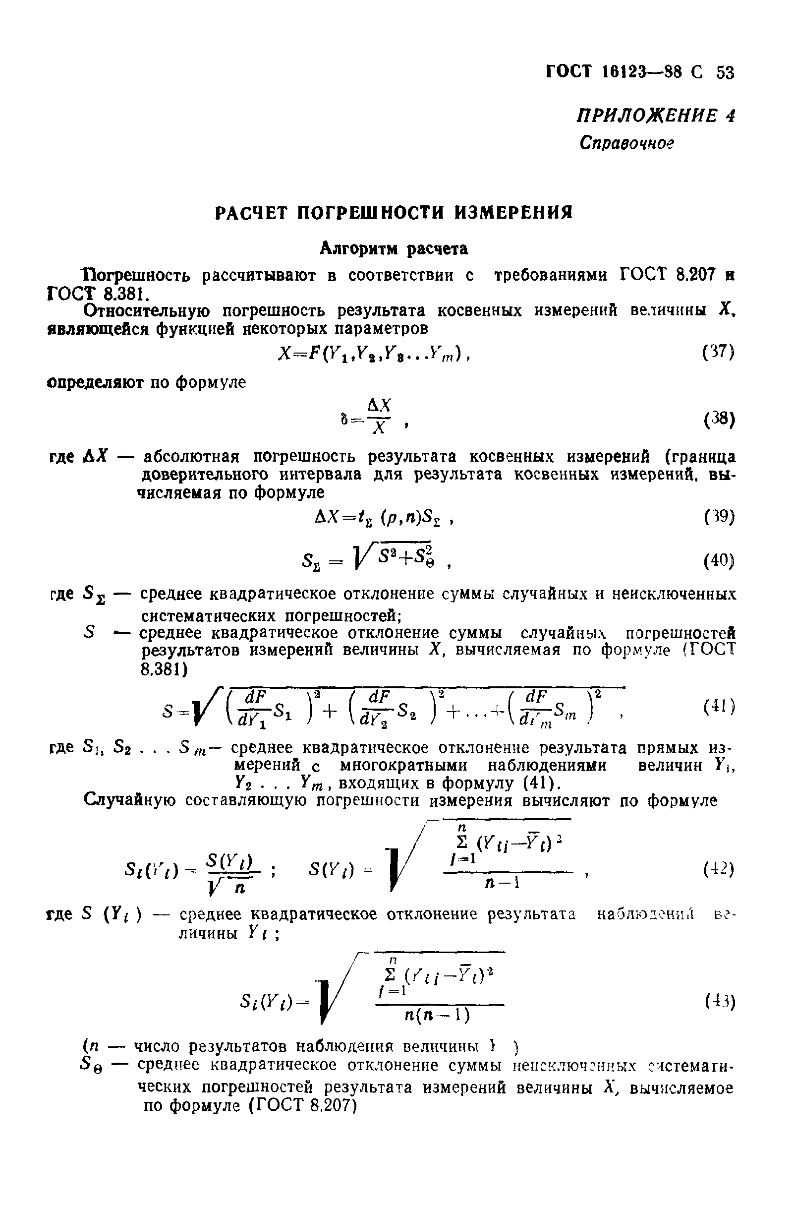 ГОСТ 16123-88