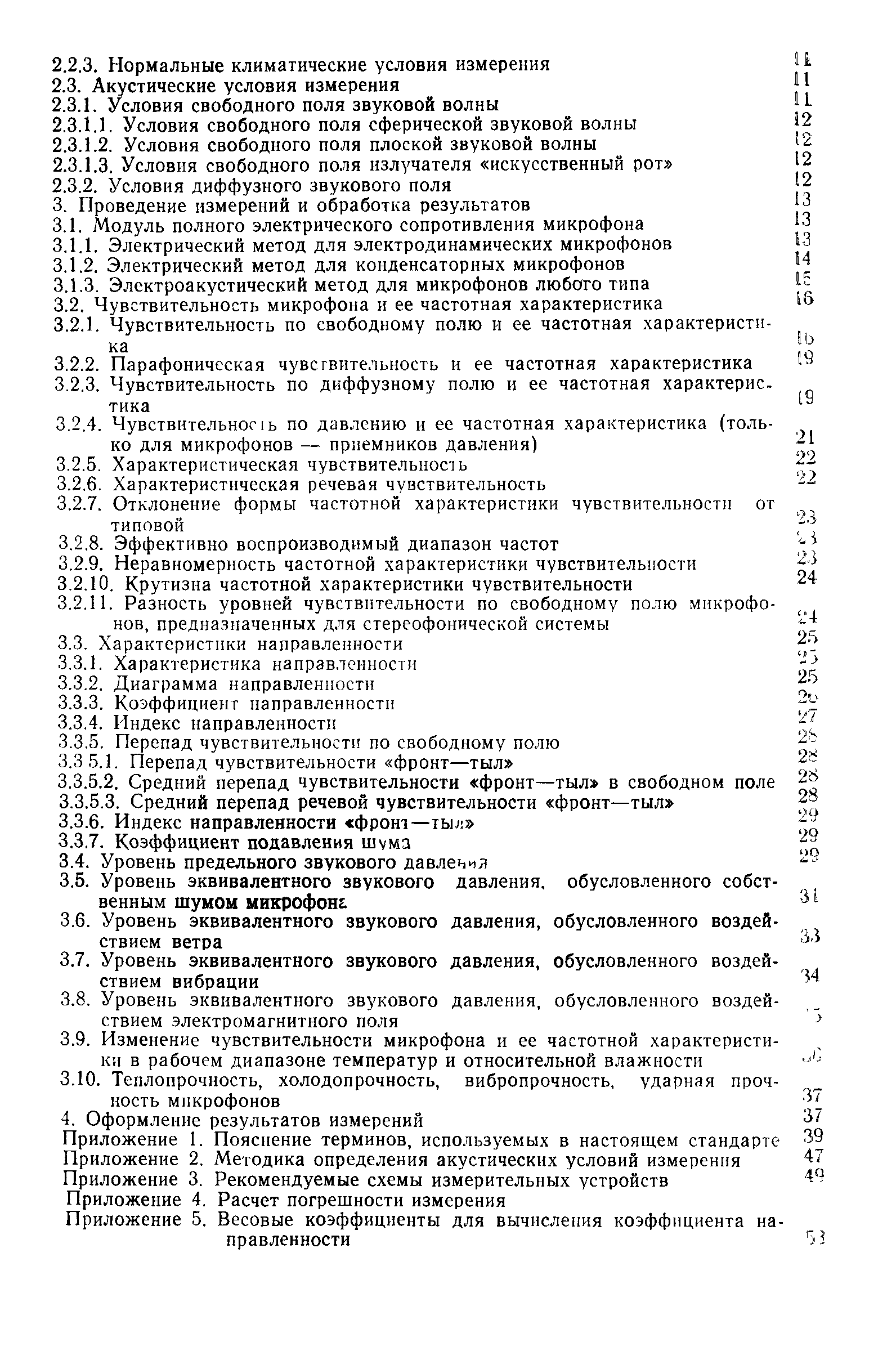 ГОСТ 16123-88