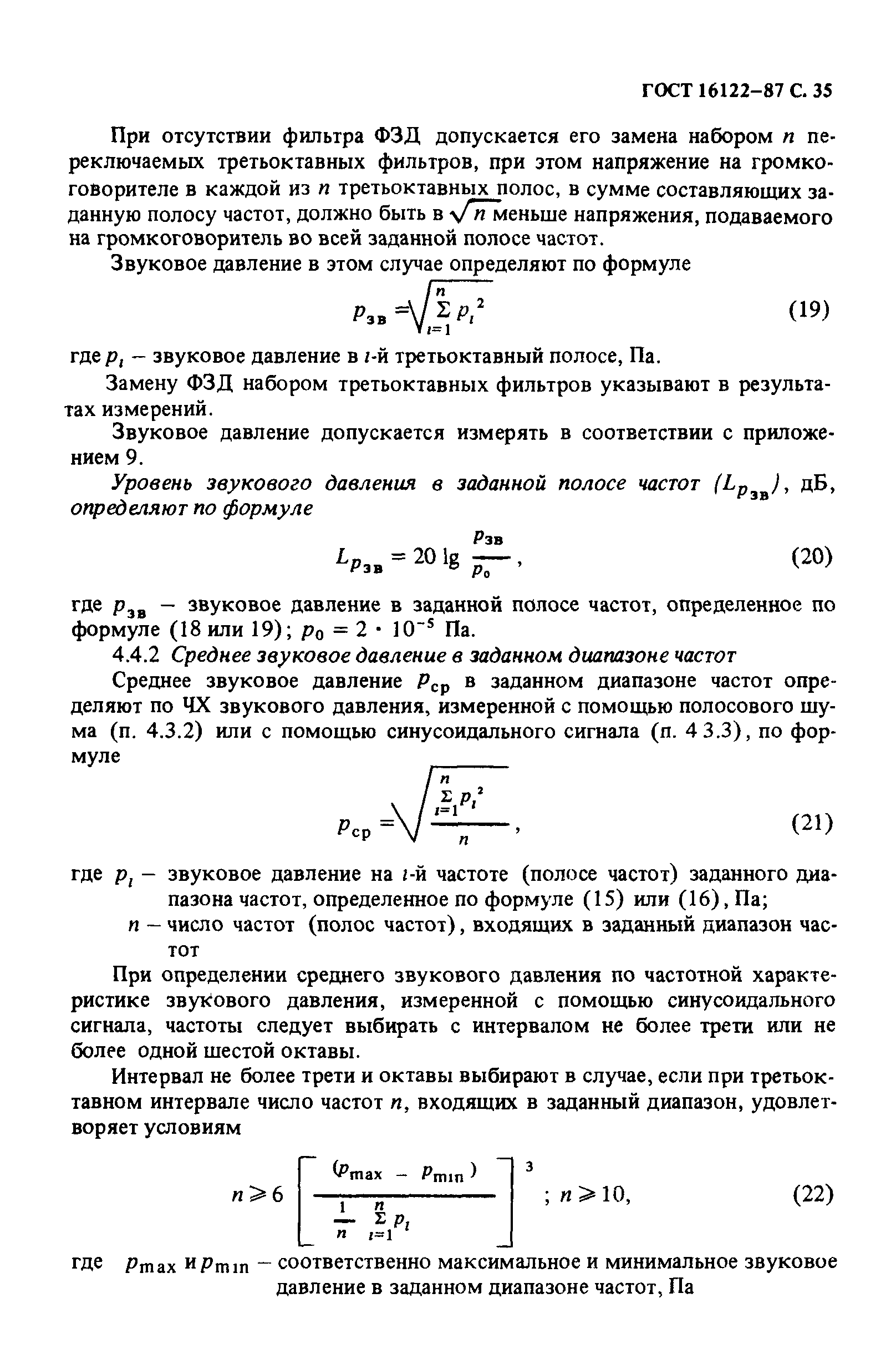 ГОСТ 16122-87