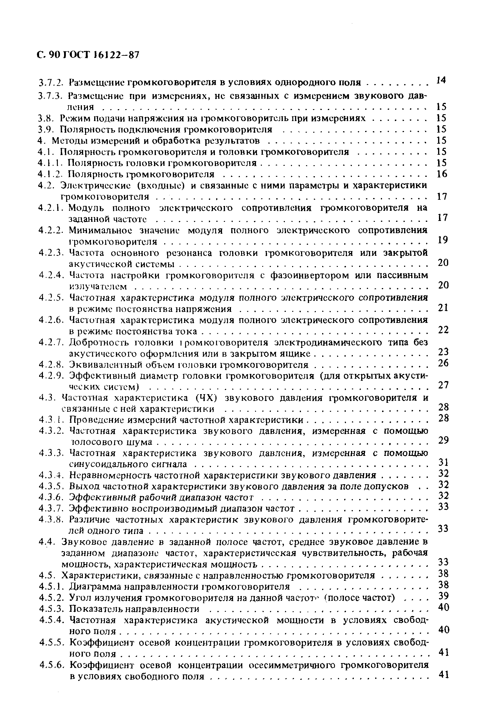 ГОСТ 16122-87