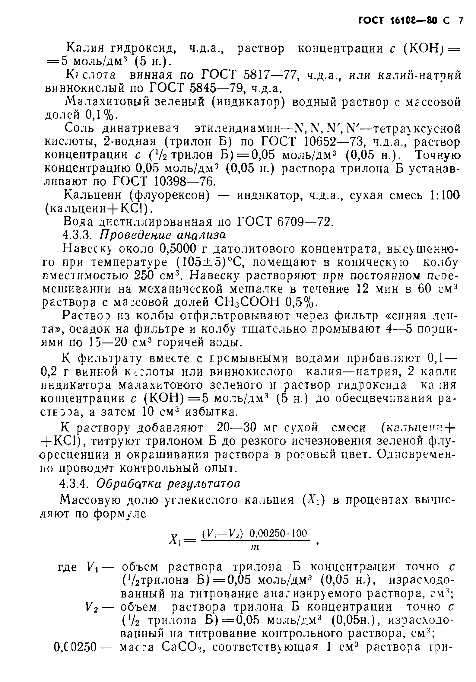 ГОСТ 16108-80