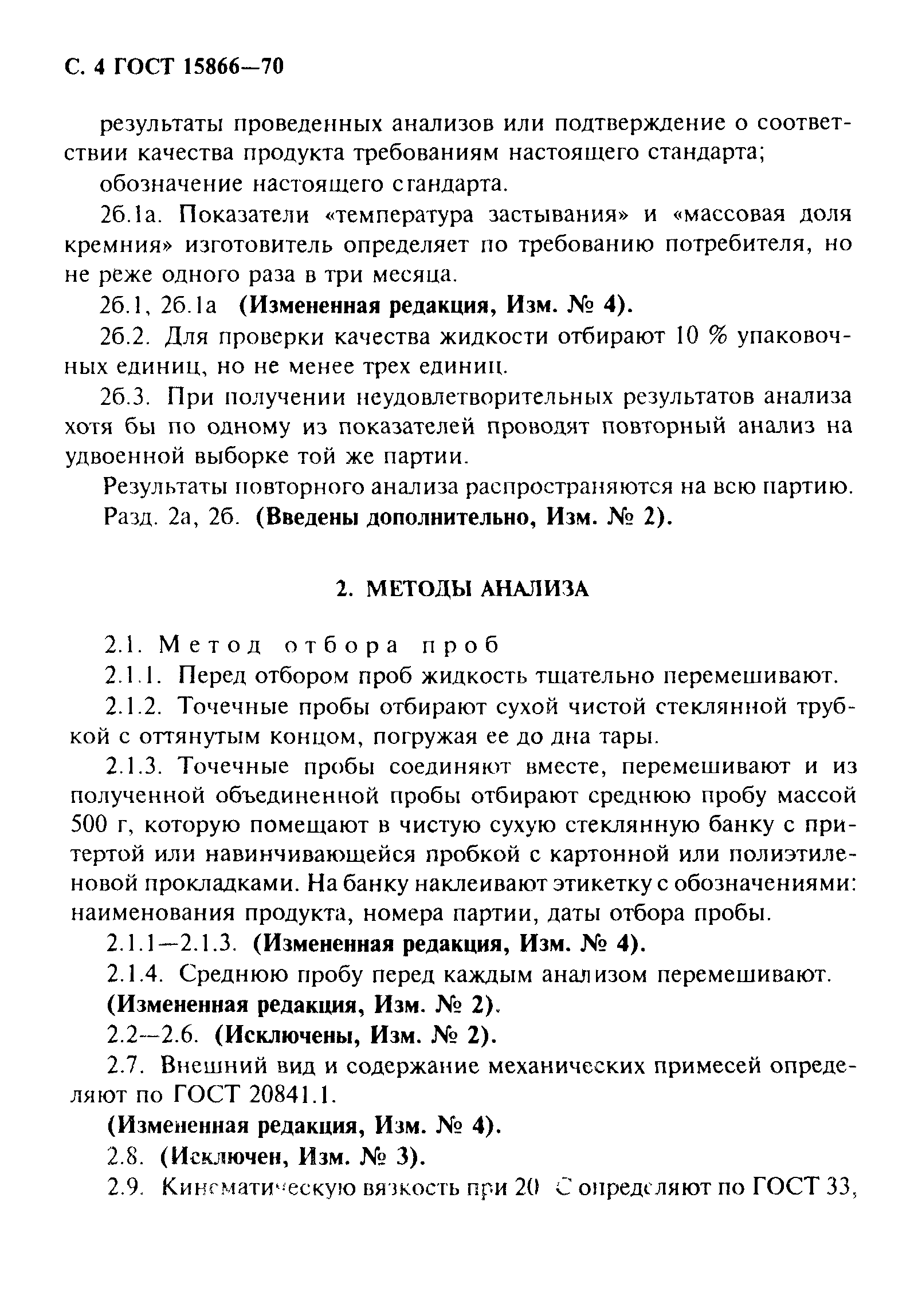 ГОСТ 15866-70