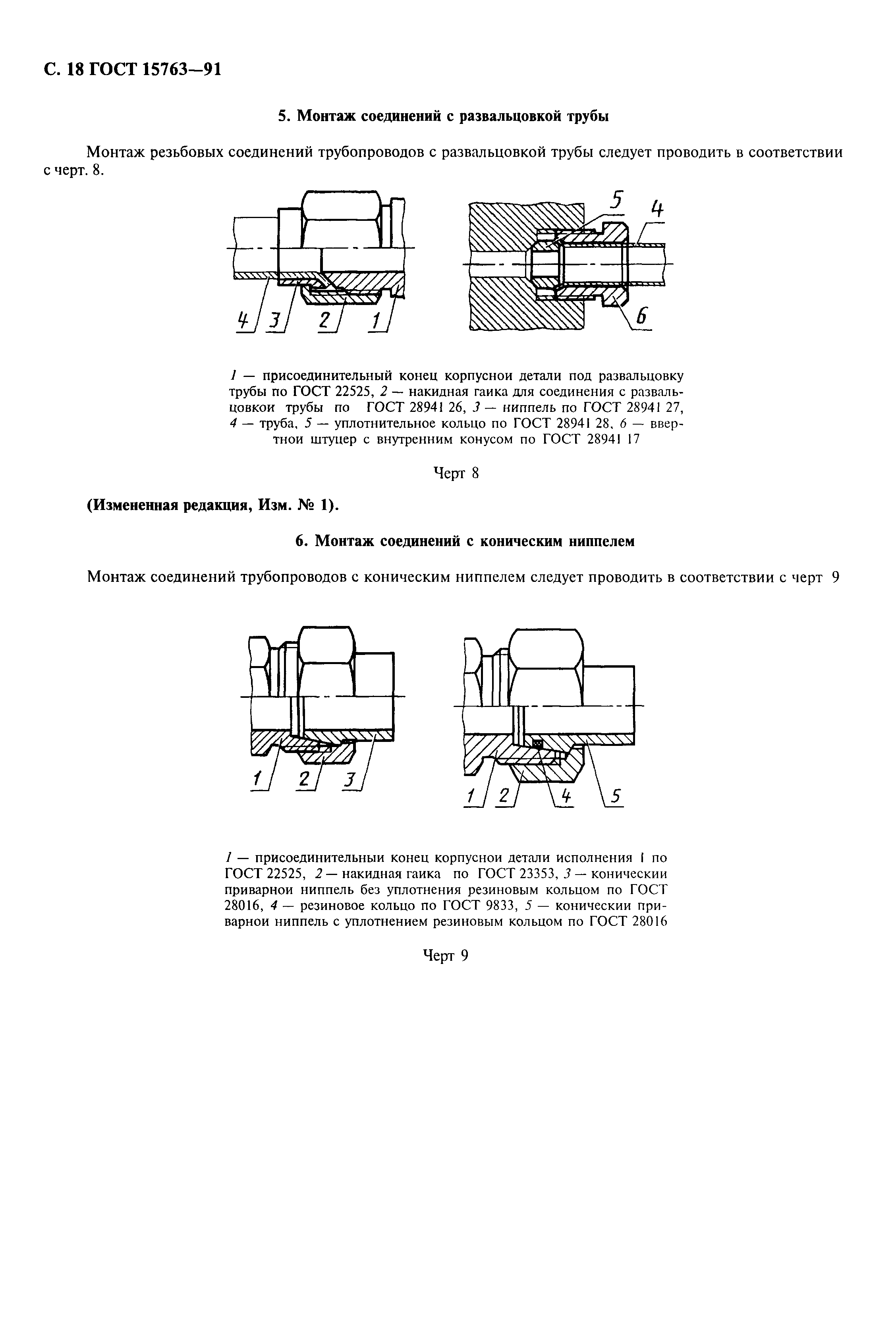 ГОСТ 15763-91