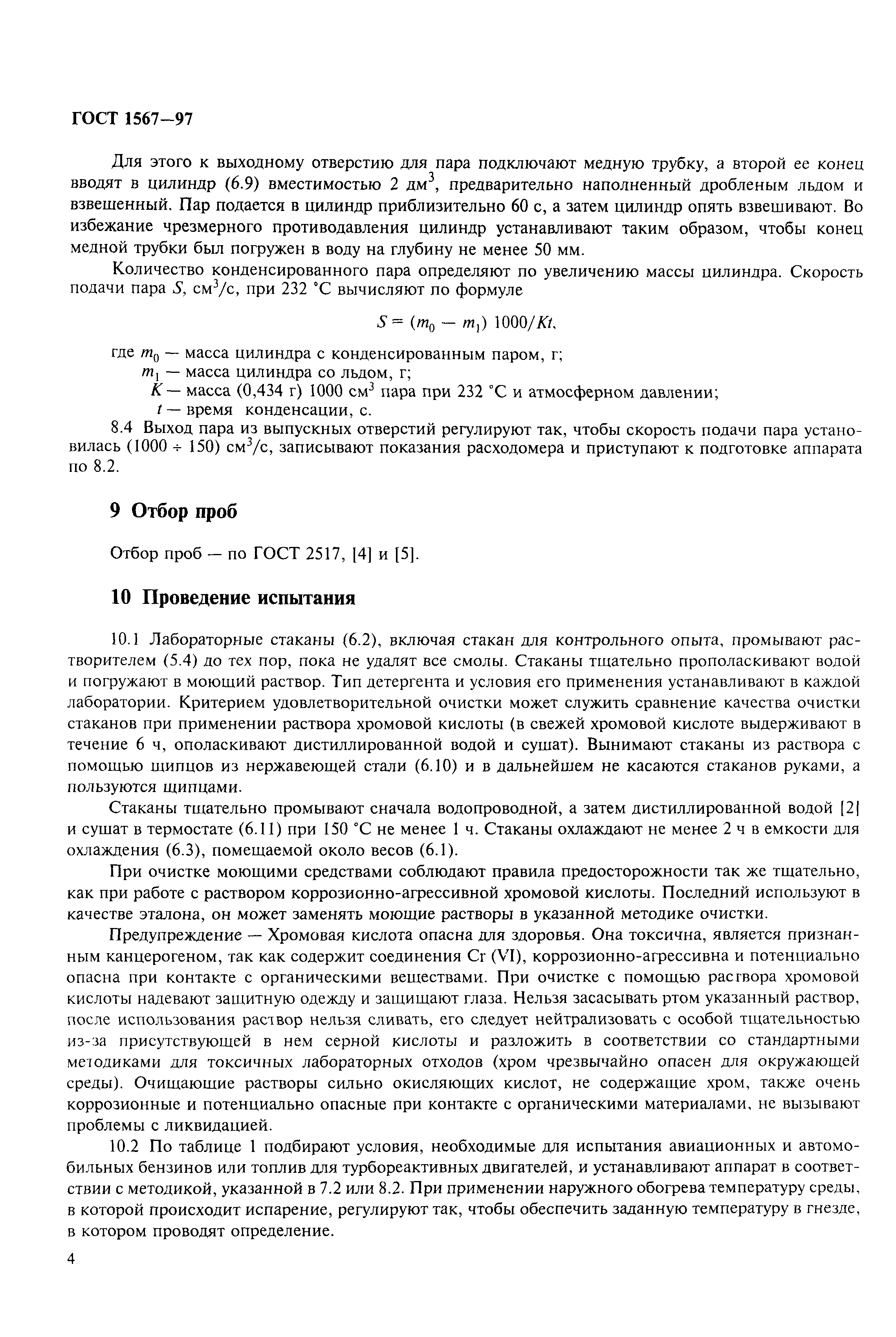 ГОСТ 1567-97