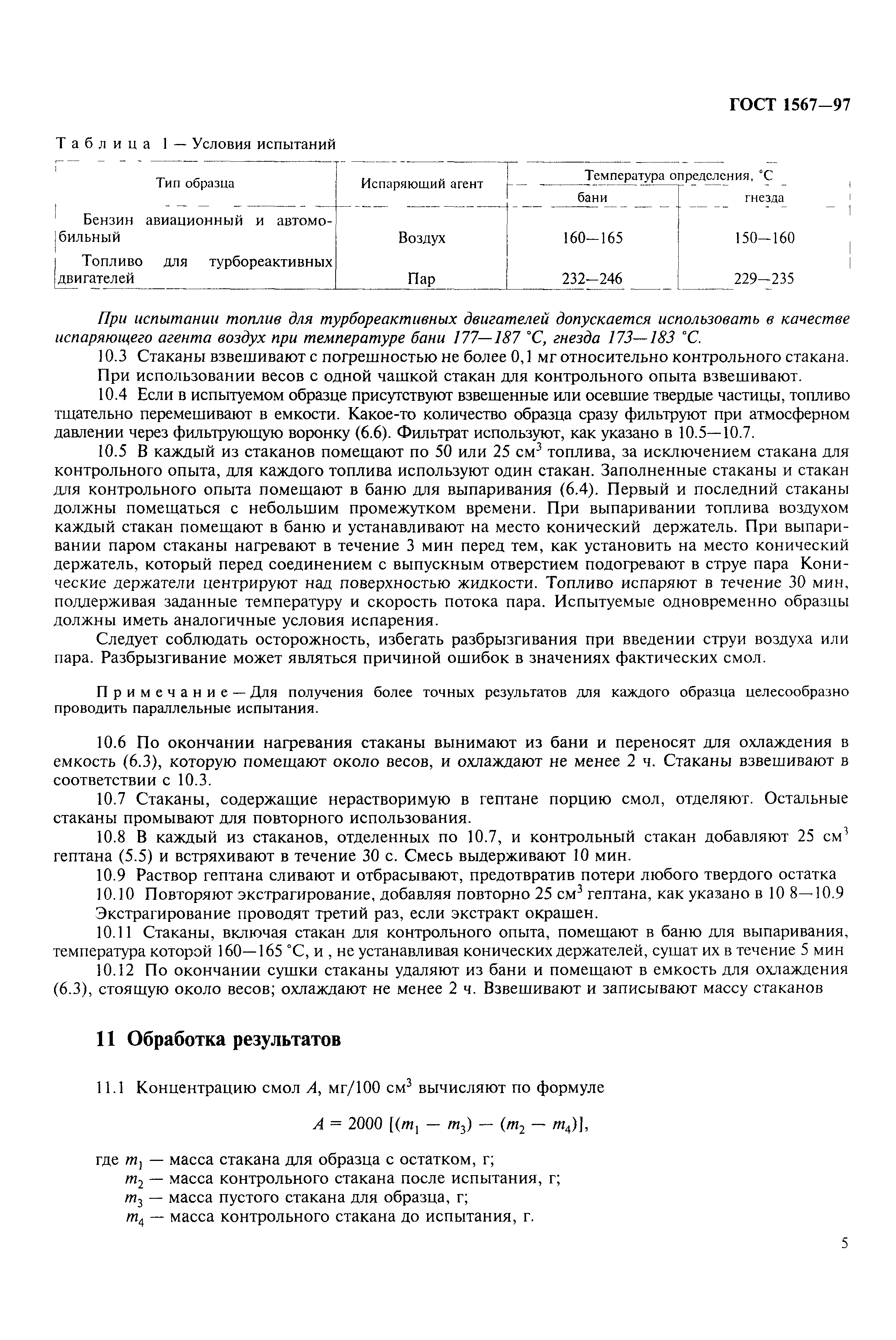 ГОСТ 1567-97