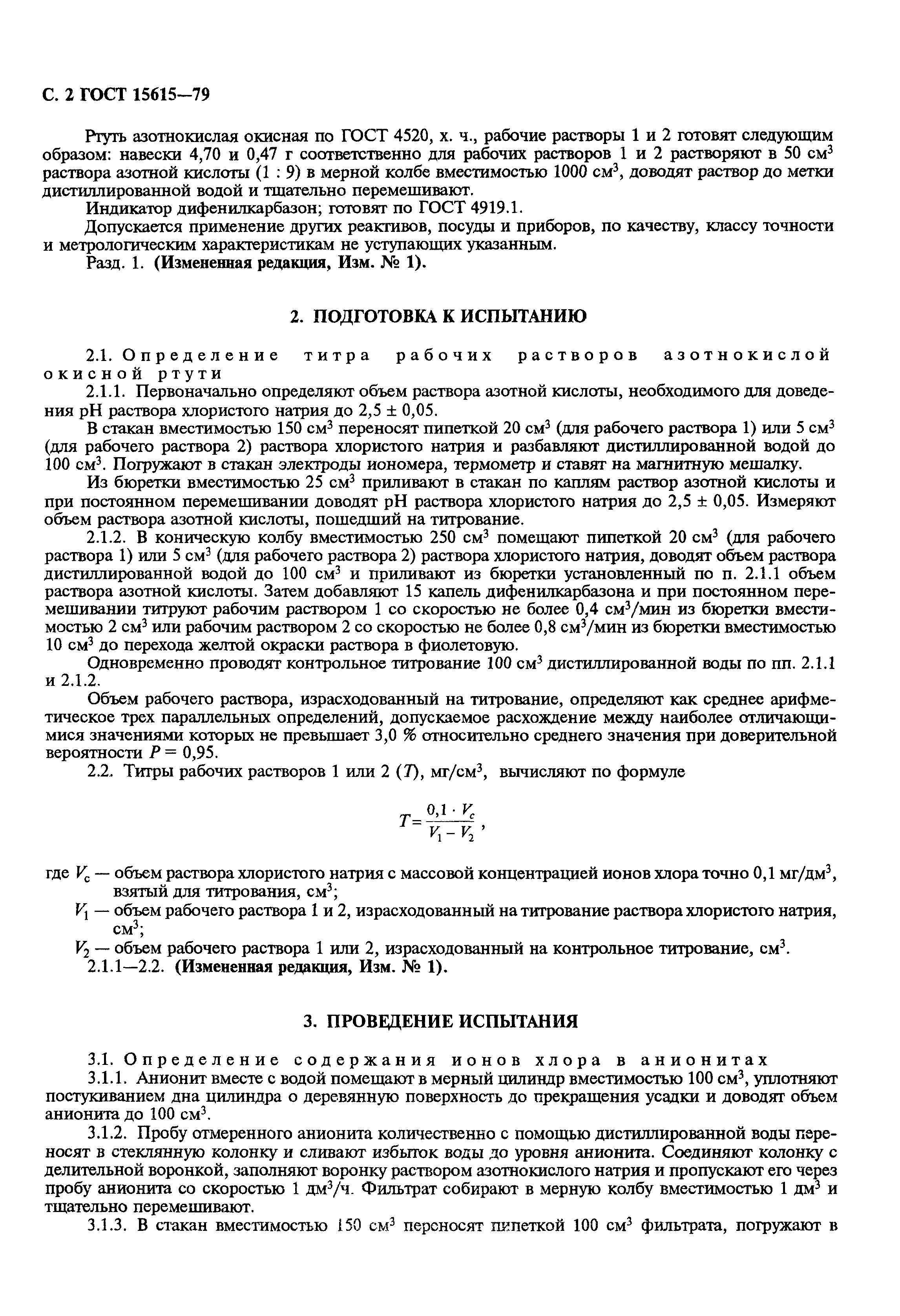 ГОСТ 15615-79