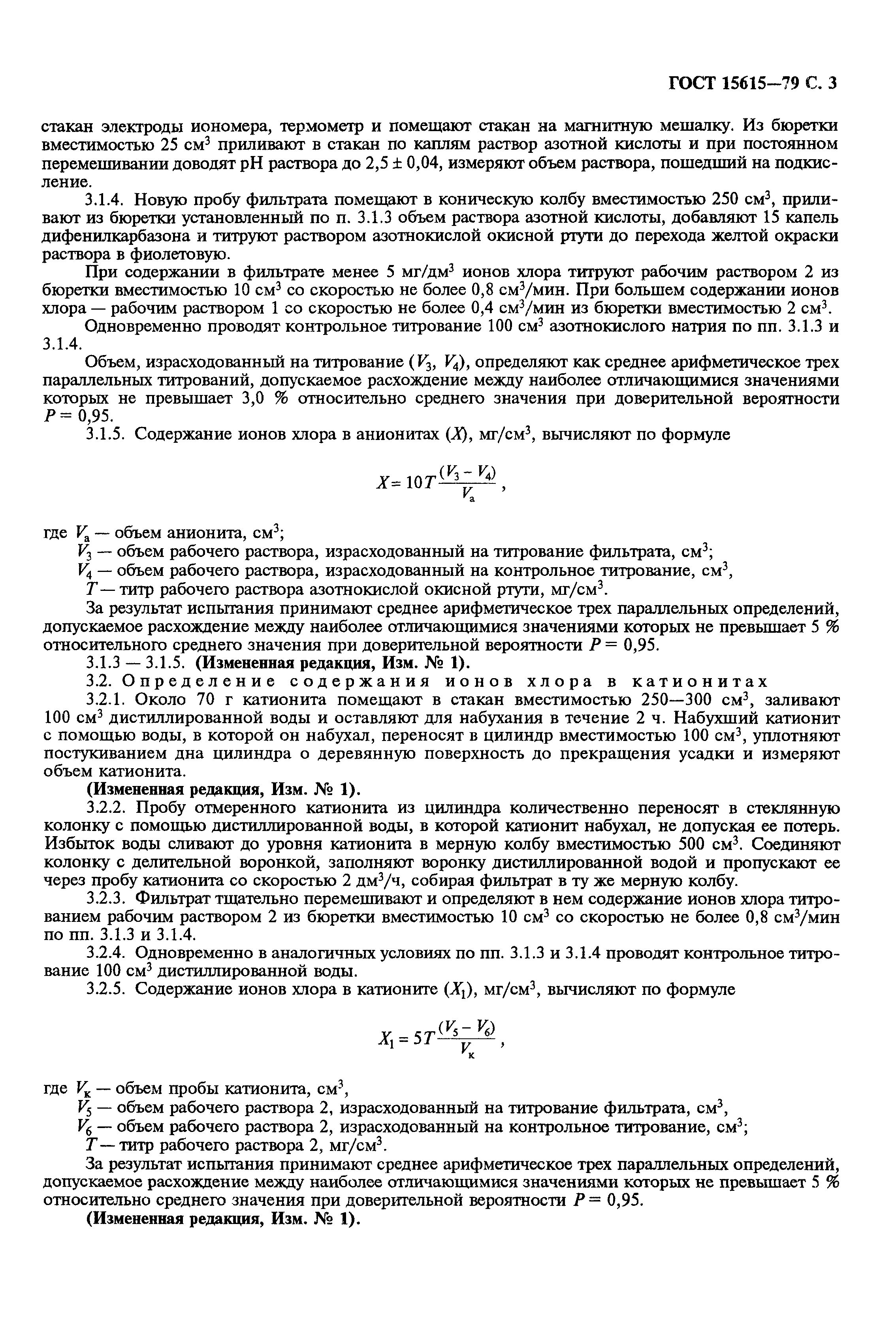ГОСТ 15615-79