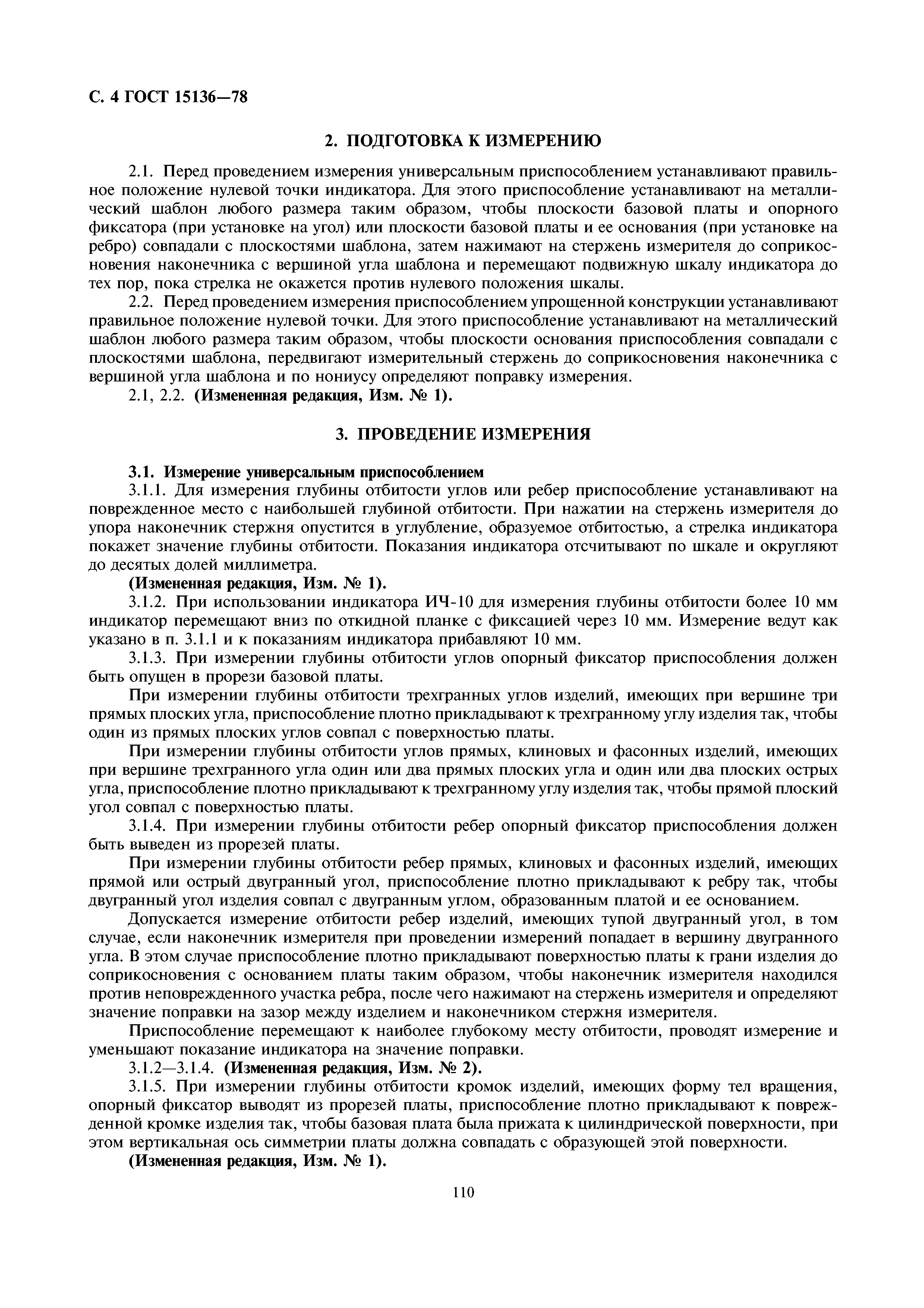 ГОСТ 15136-78
