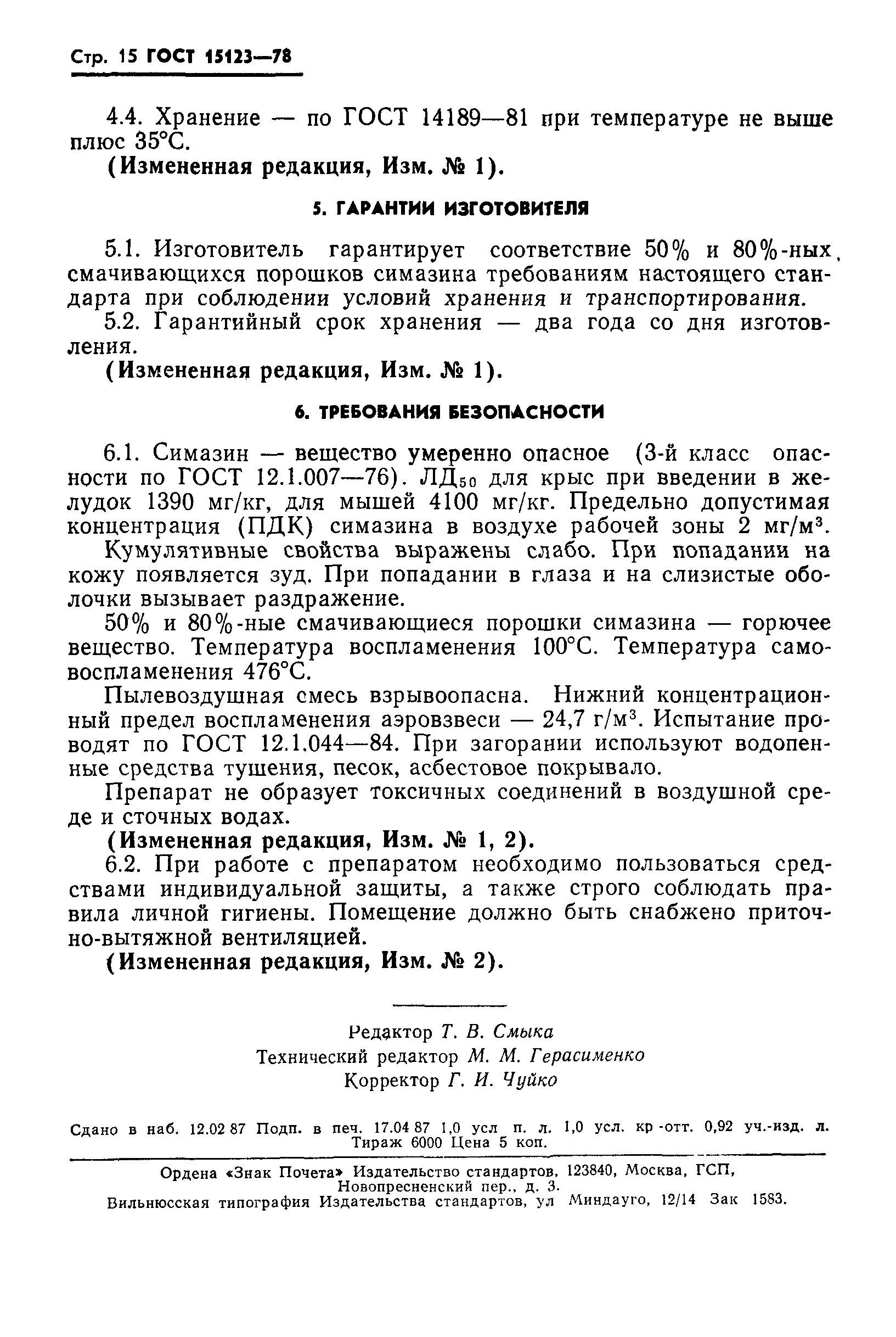 ГОСТ 15123-78