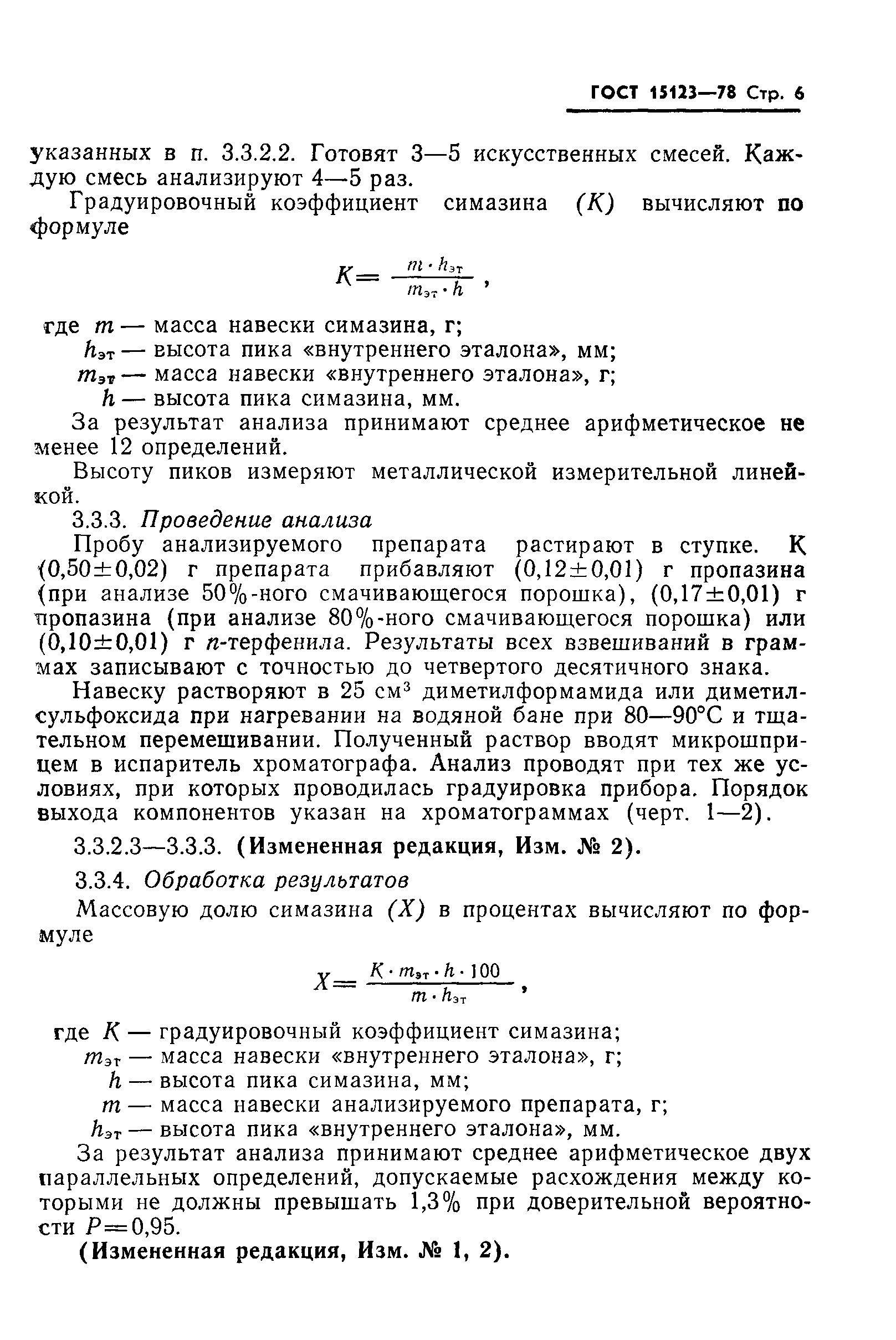 ГОСТ 15123-78