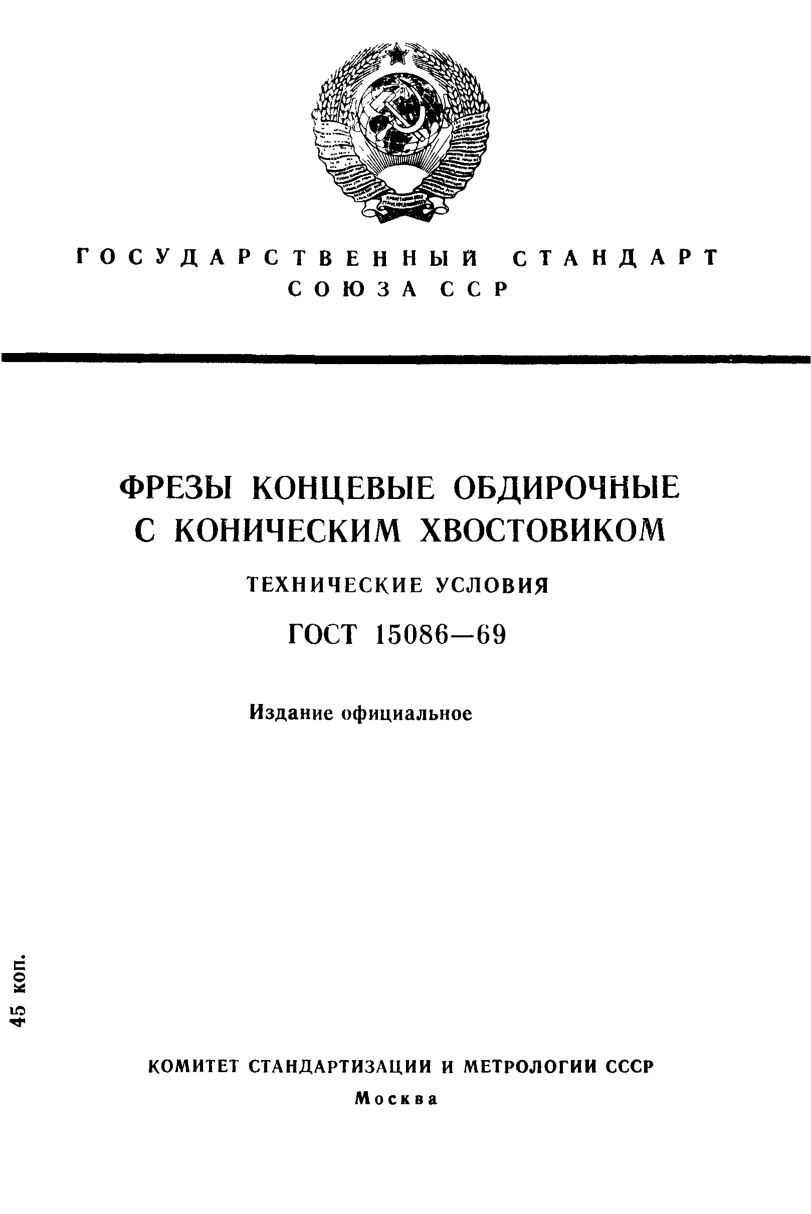 ГОСТ 15086-69