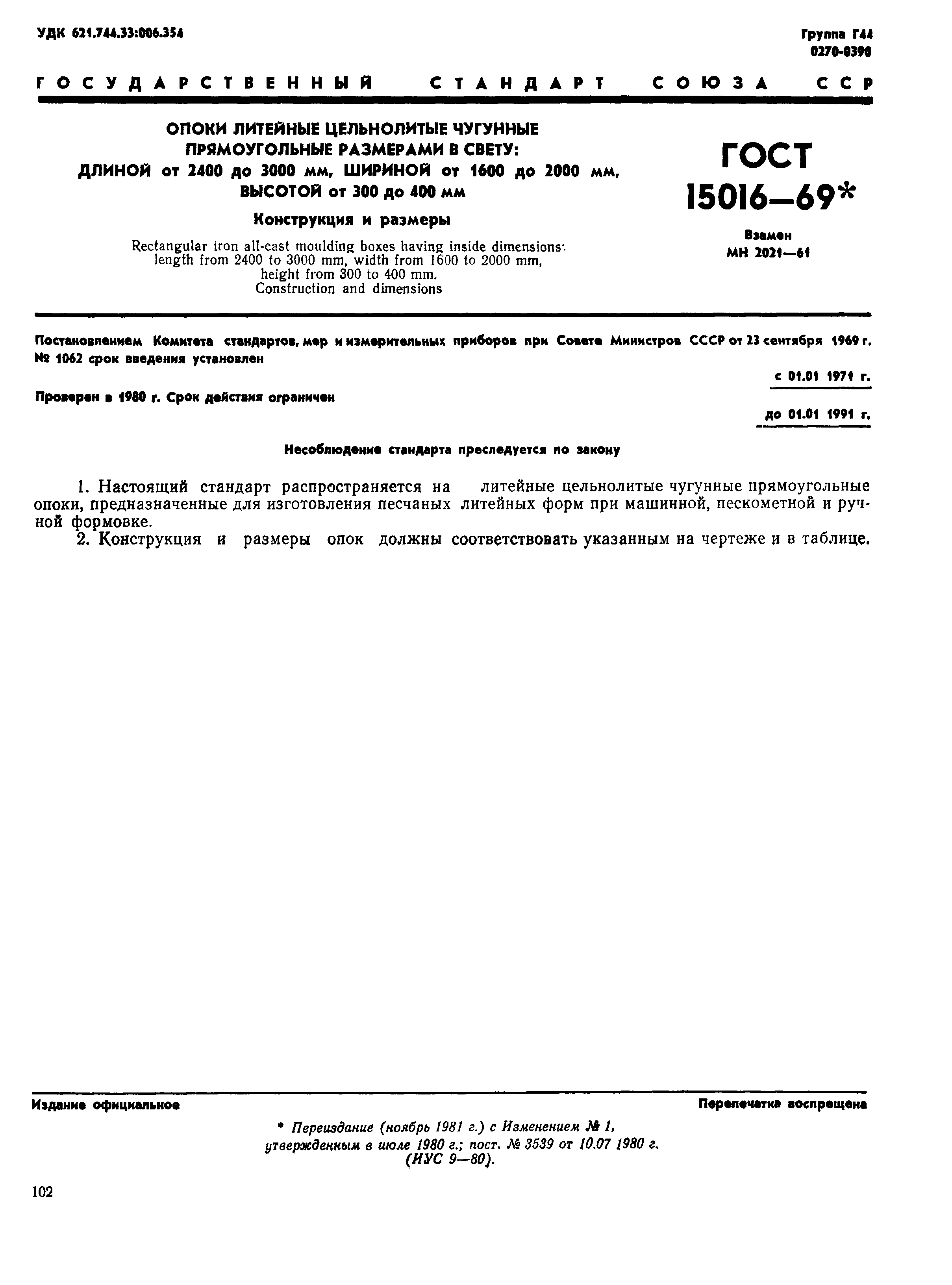 ГОСТ 15016-69