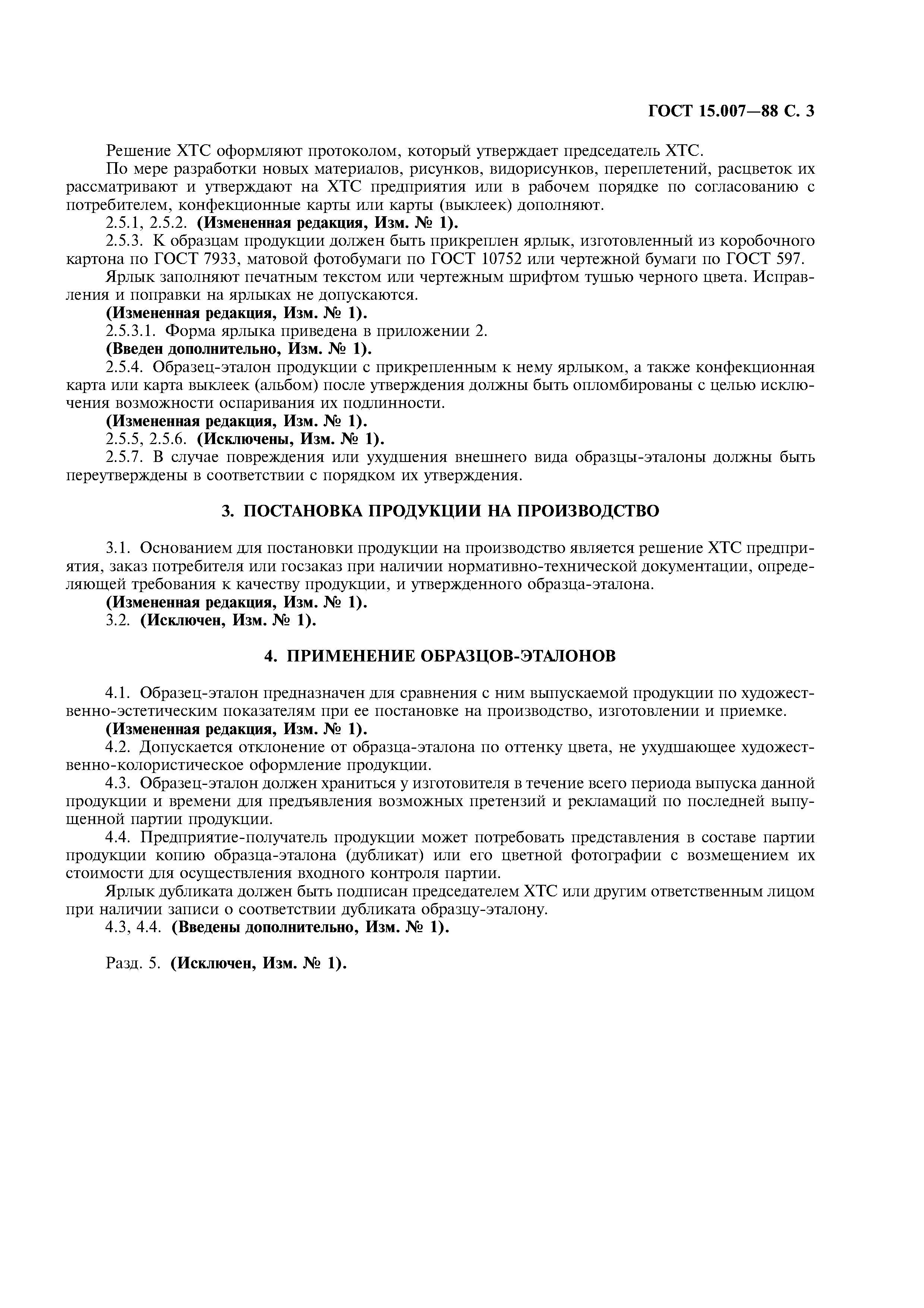 ГОСТ 15.007-88