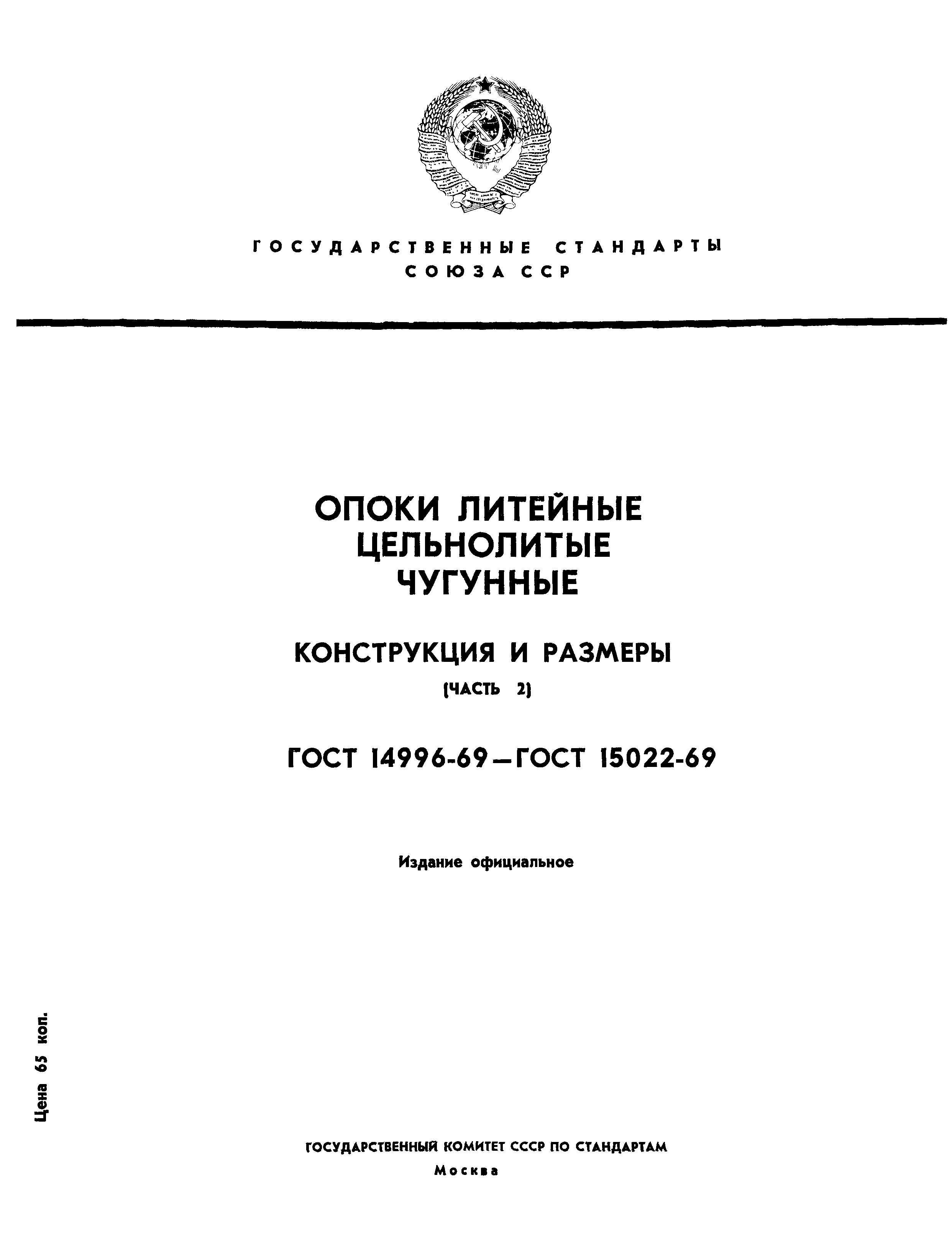 ГОСТ 14996-69