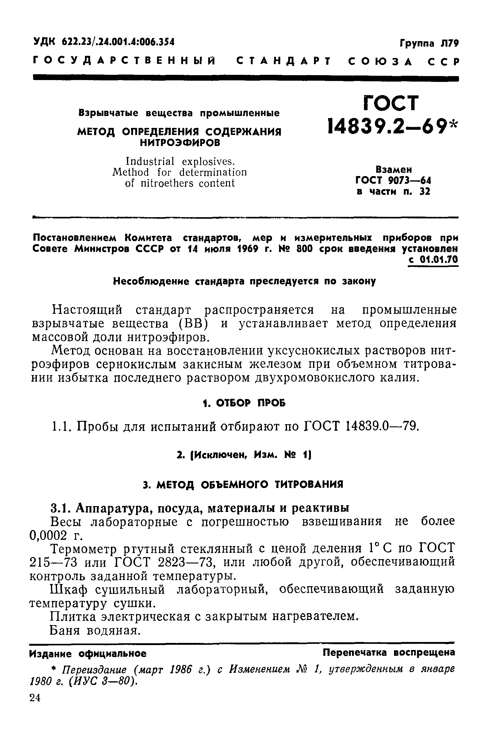 ГОСТ 14839.2-69
